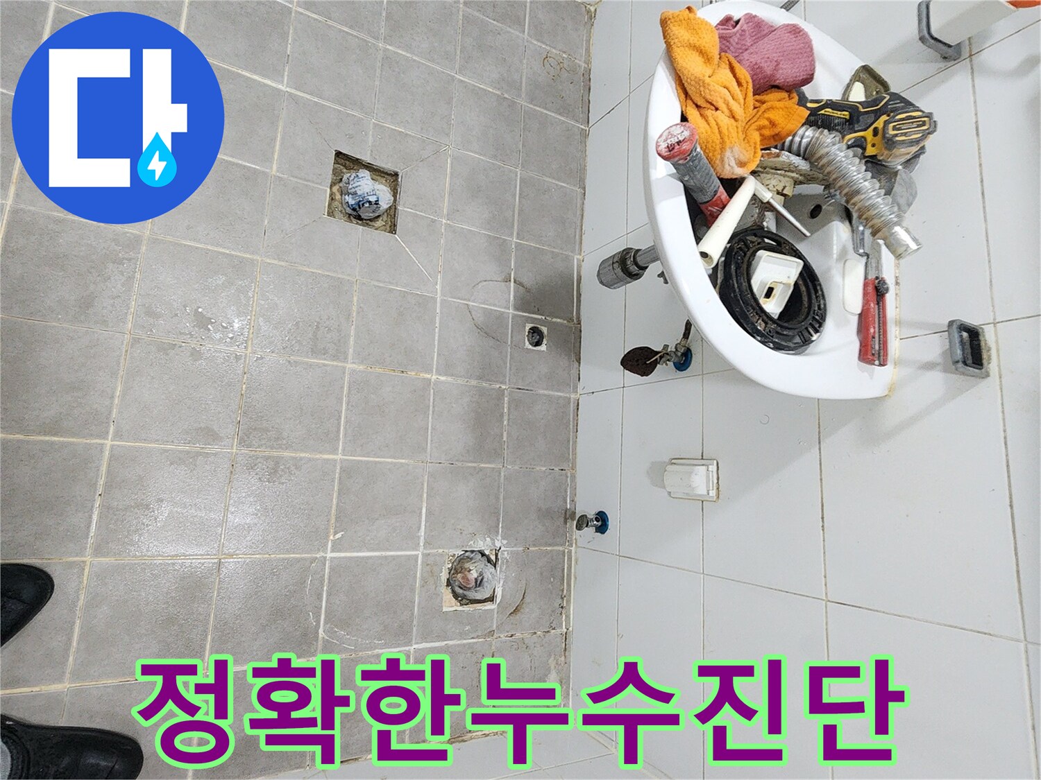화장실 누수-공사 전-필수적인-부속물-탈거-작업 현장