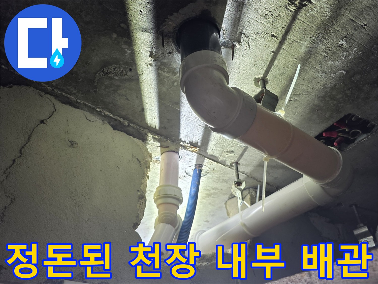 누수 원인을 해결한-깨끗하고 새로운-하수 배관 설치 모습