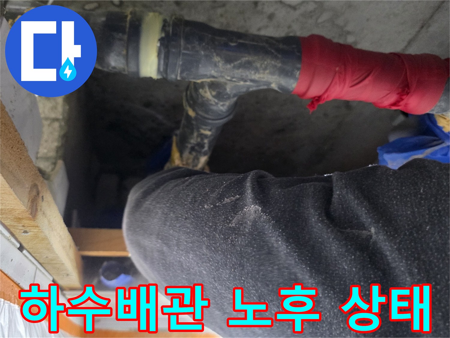 도봉구 화장실 천장 내부의 노후된 하수배관 상태를 근접 촬영한 사진입니다.