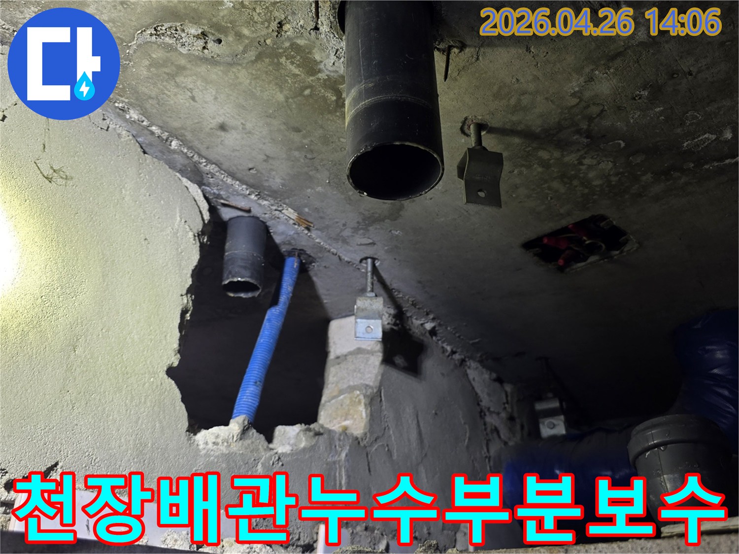이 이미지는 도봉한신아파트의 천장 배관 누수 현장에서-정밀 탐지 후 최소한의 부분 해체를 통해-보수 작업을 진행하는 모습을 보여줍니다.