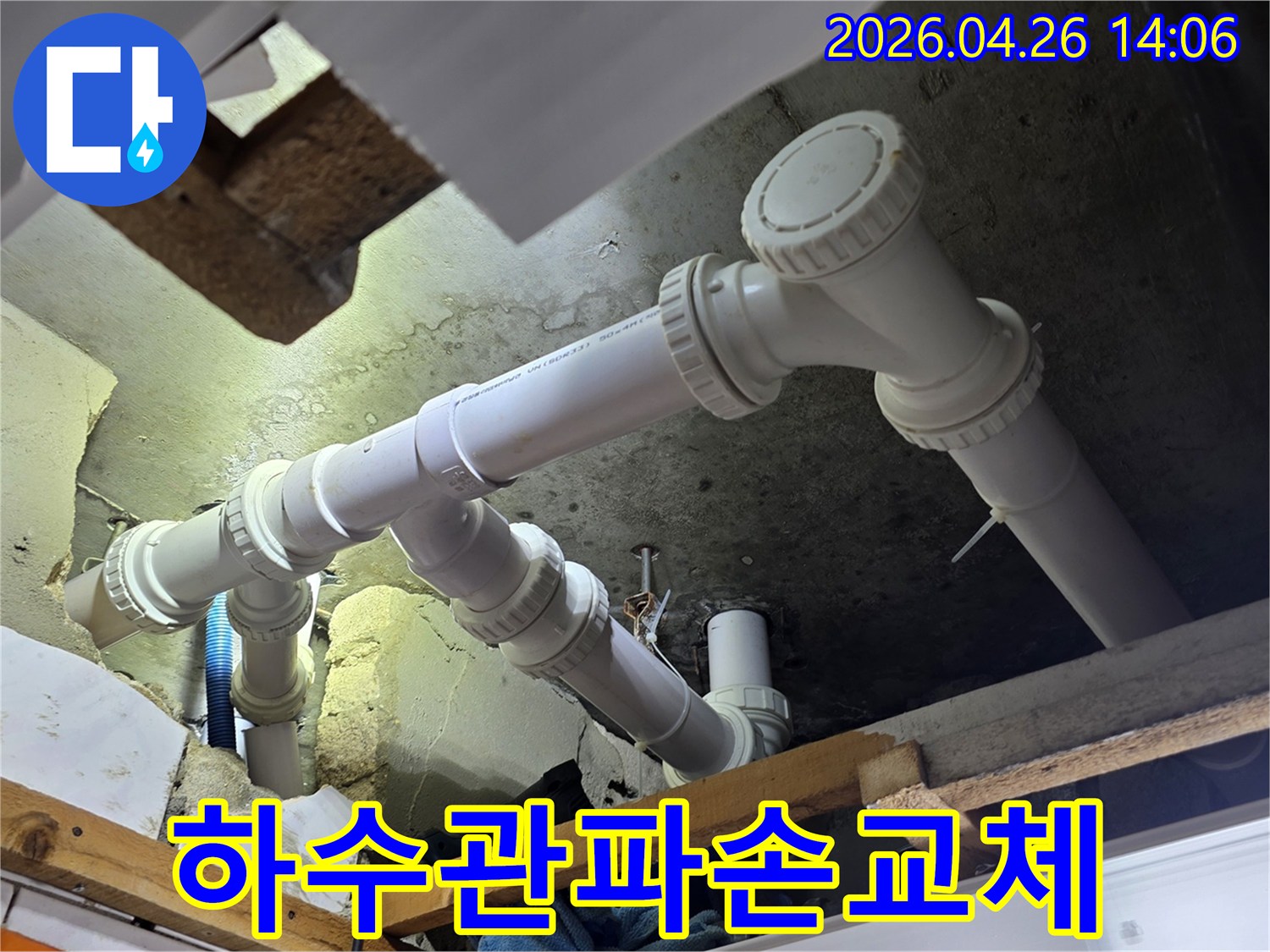 하수관 파손으로 인한-누수 피해를 막기 위한-새로운 배관의-신속한 교체 작업