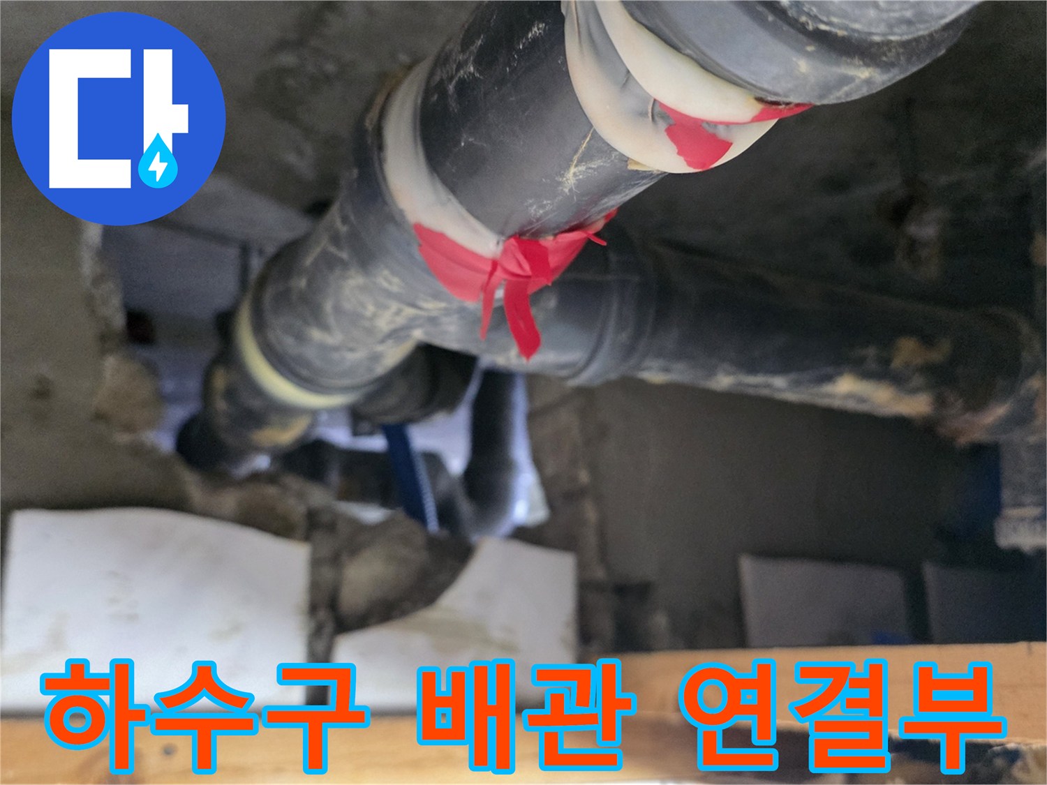 화장실 천장 내부-연결 부위의 노후된 하수관