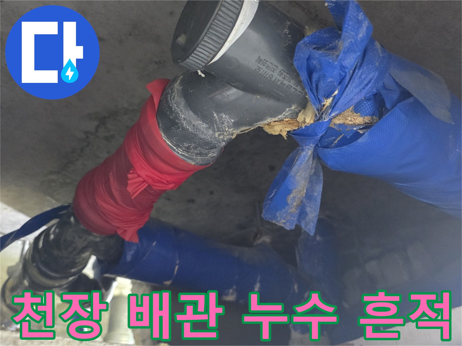 화장실 천장-배관 연결 부위의-오염 및 노후 상태