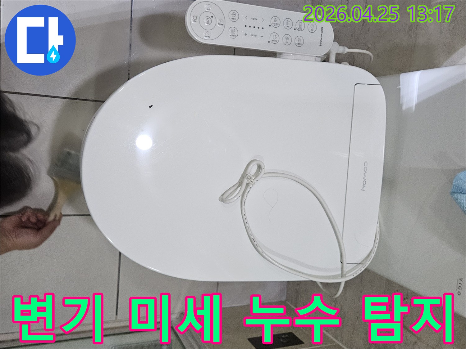 광명시-아파트-화장실-변기-주변에서-발생하는-미세-누수를-탐지하기-위해-점검하는-과정입니다