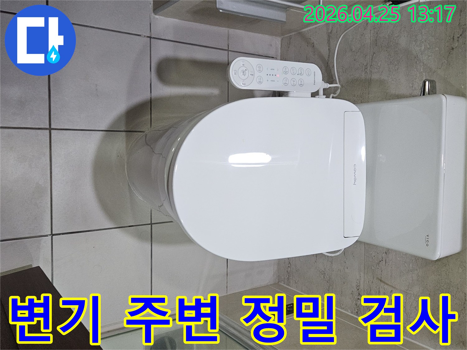 광명시 하안동 아파트 화장실에서-변기 주변의 누수 여부를-전문가가 정밀하게 검사하는 모습입니다.