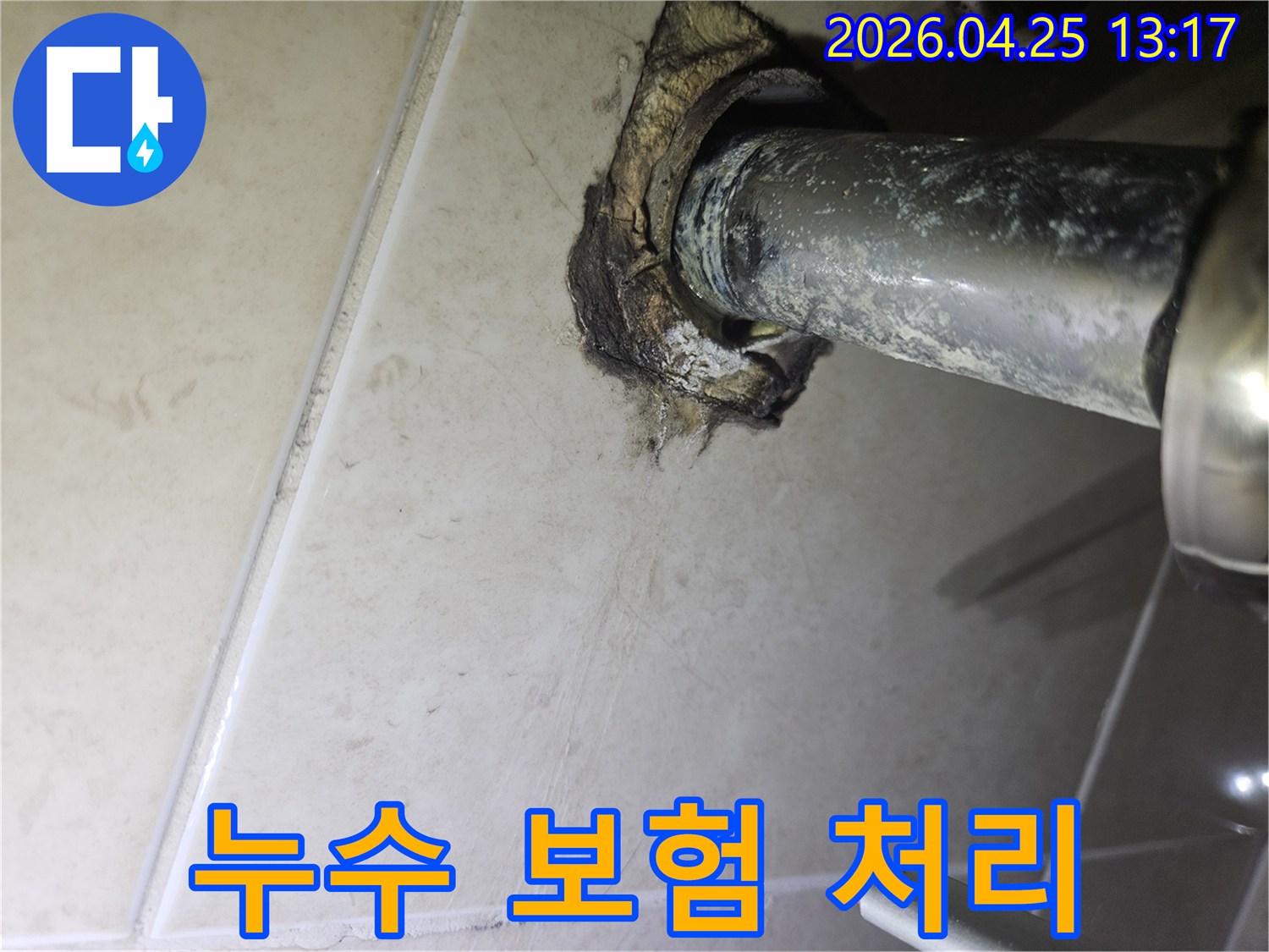 광명시 하안동 아파트에서-누수 흔적이 발견되어-누수 보험 처리가 필요한 현장 이미지