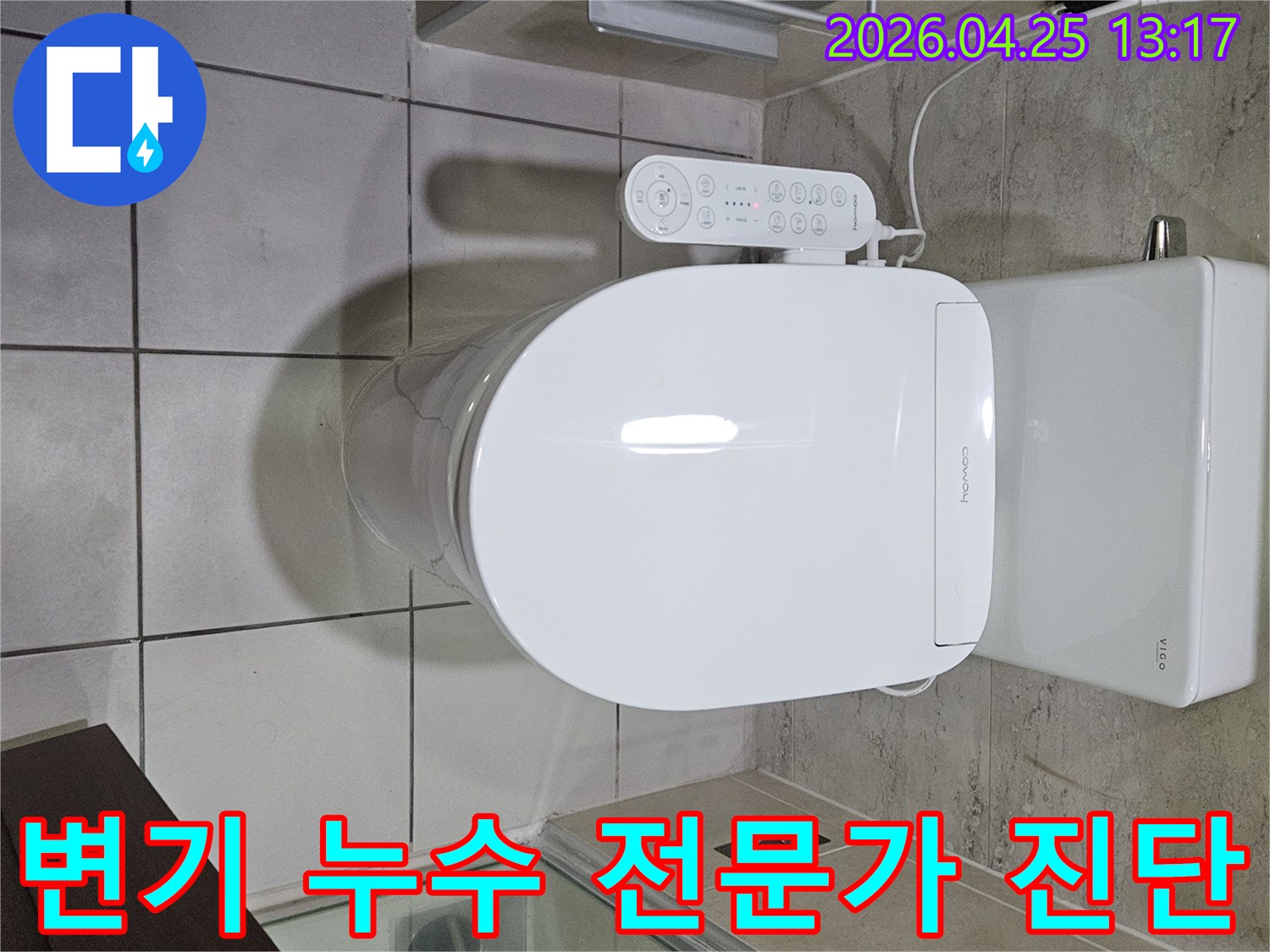 광명시 하안동 아파트에서-변기 누수 문제를-전문가가 정밀하게 진단하는 모습입니다.
