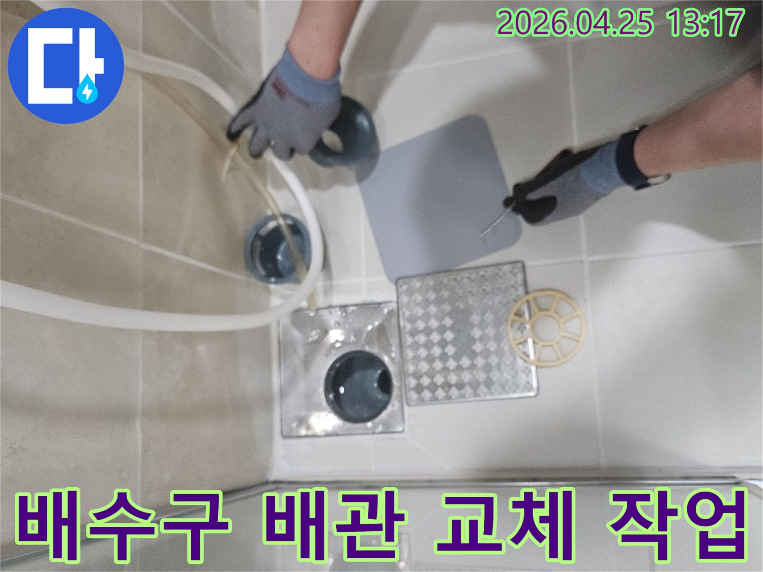 빌라 화장실 누수 원인인 배수구 주변의-노후된 배관을 새로운 것으로-교체하는 작업을 진행하고 있습니다.