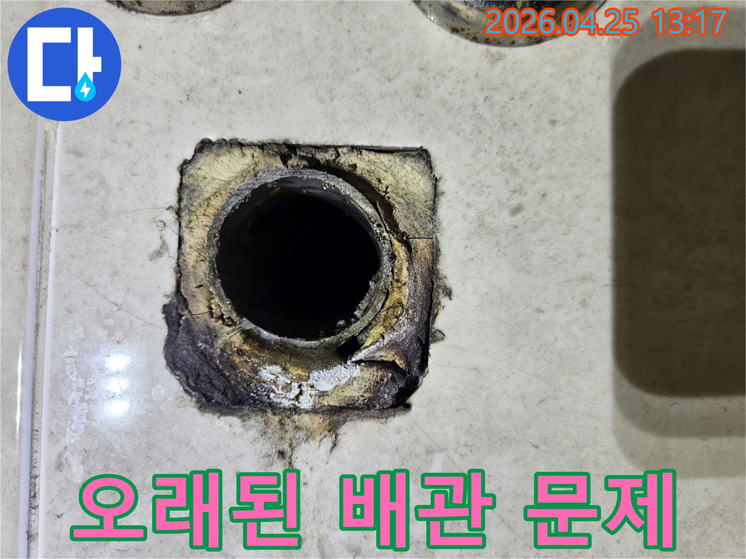 오래된 배관의 부식으로 인해-주변 마감재가 손상된 모습을 보여주는 현장 사진입니다-누수 원인으로 지목됩니다