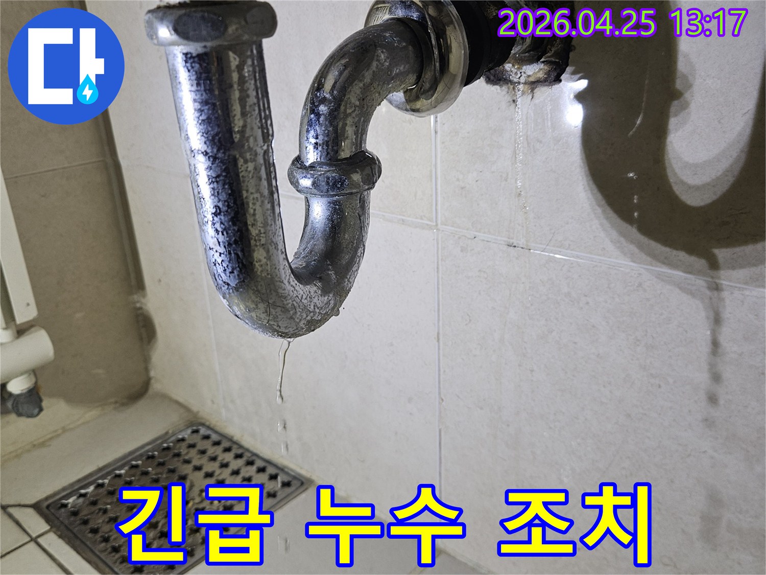 욕실-배관에서-갑자기-발생한-누수를-긴급하게-점검하고-조치하는-현장-사진