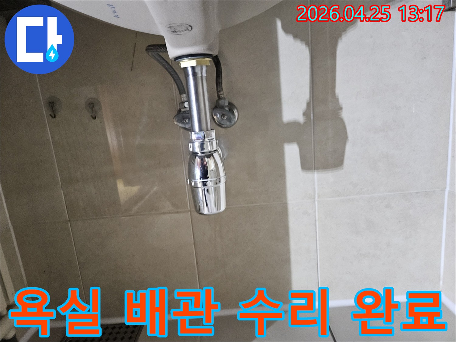 욕실-세면대-하부-배관의-누수-문제를-해결하고-새롭게-설치된-모습입니다.