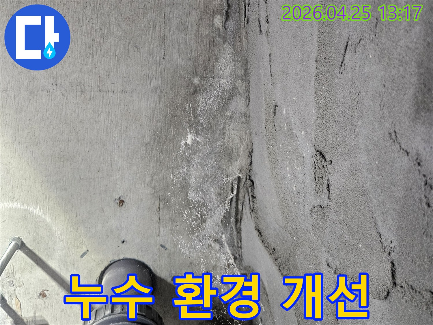 콘크리트-천장에-나타난-누수-흔적을-바탕으로-주거-환경-개선을-위한-보수-작업을-진행하는-모습으로-배관-주변의-상태를-확인하고-있습니다
