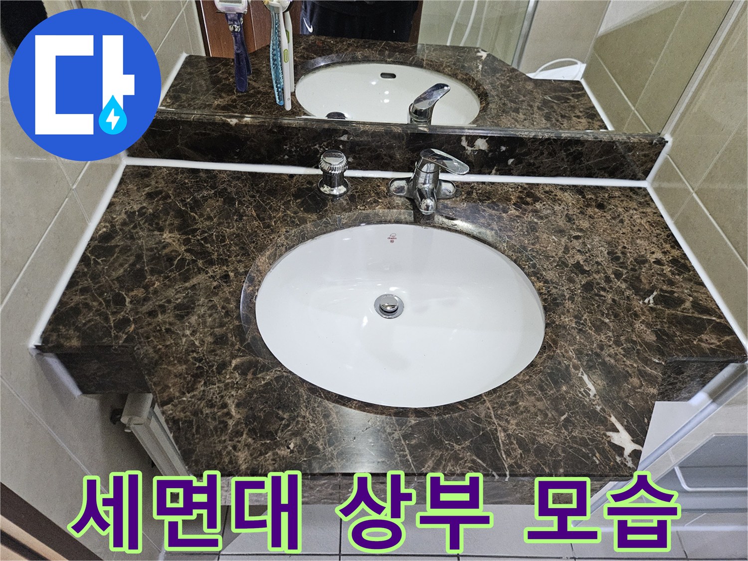 하안동 세면대-상판과 수도꼭지 연결 부위 촬영