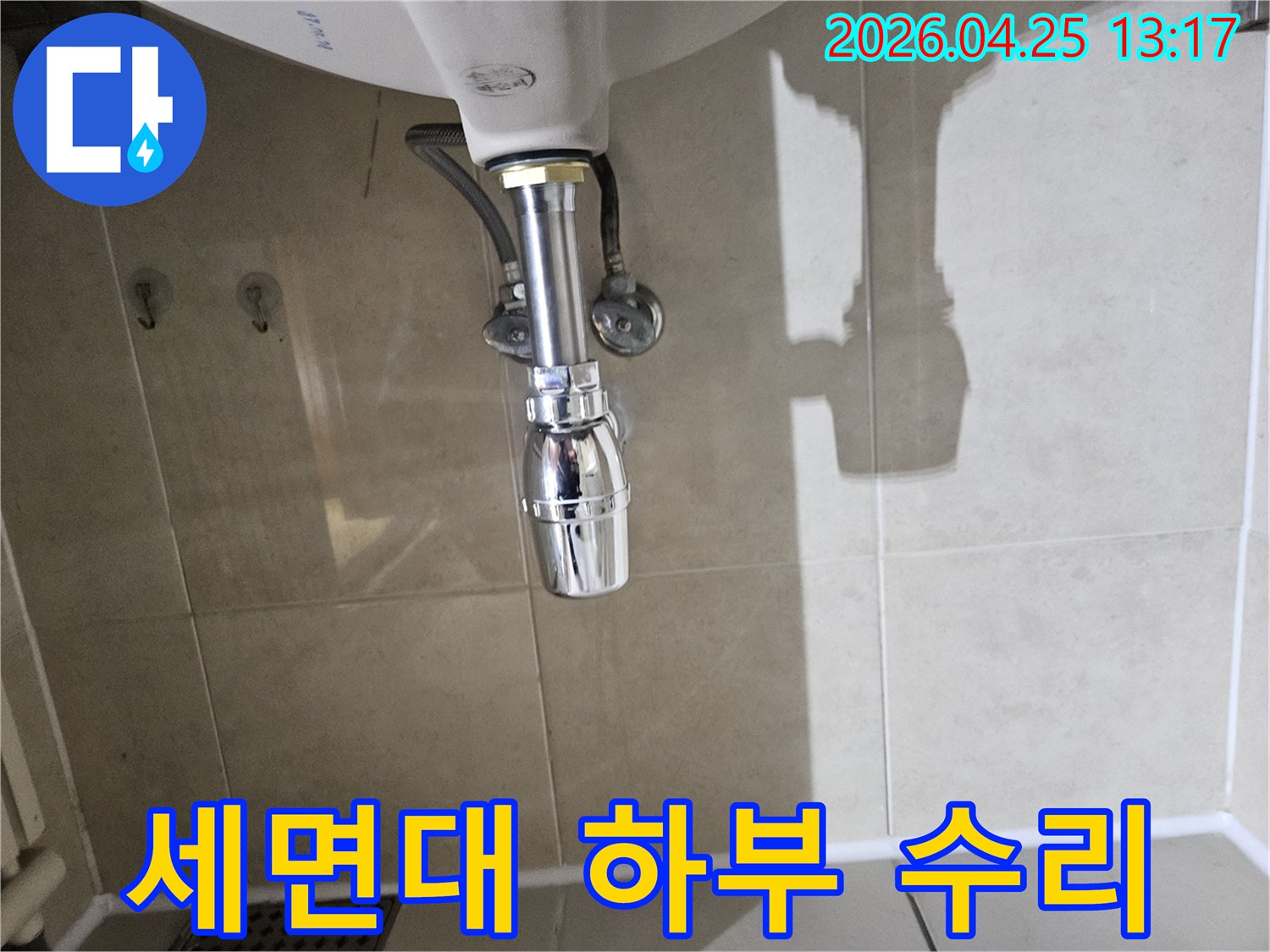 화장실-세면대-아래-배관에서-발생한-누수-문제를-해결하기-위해-수리-작업을-진행한-모습입니다.