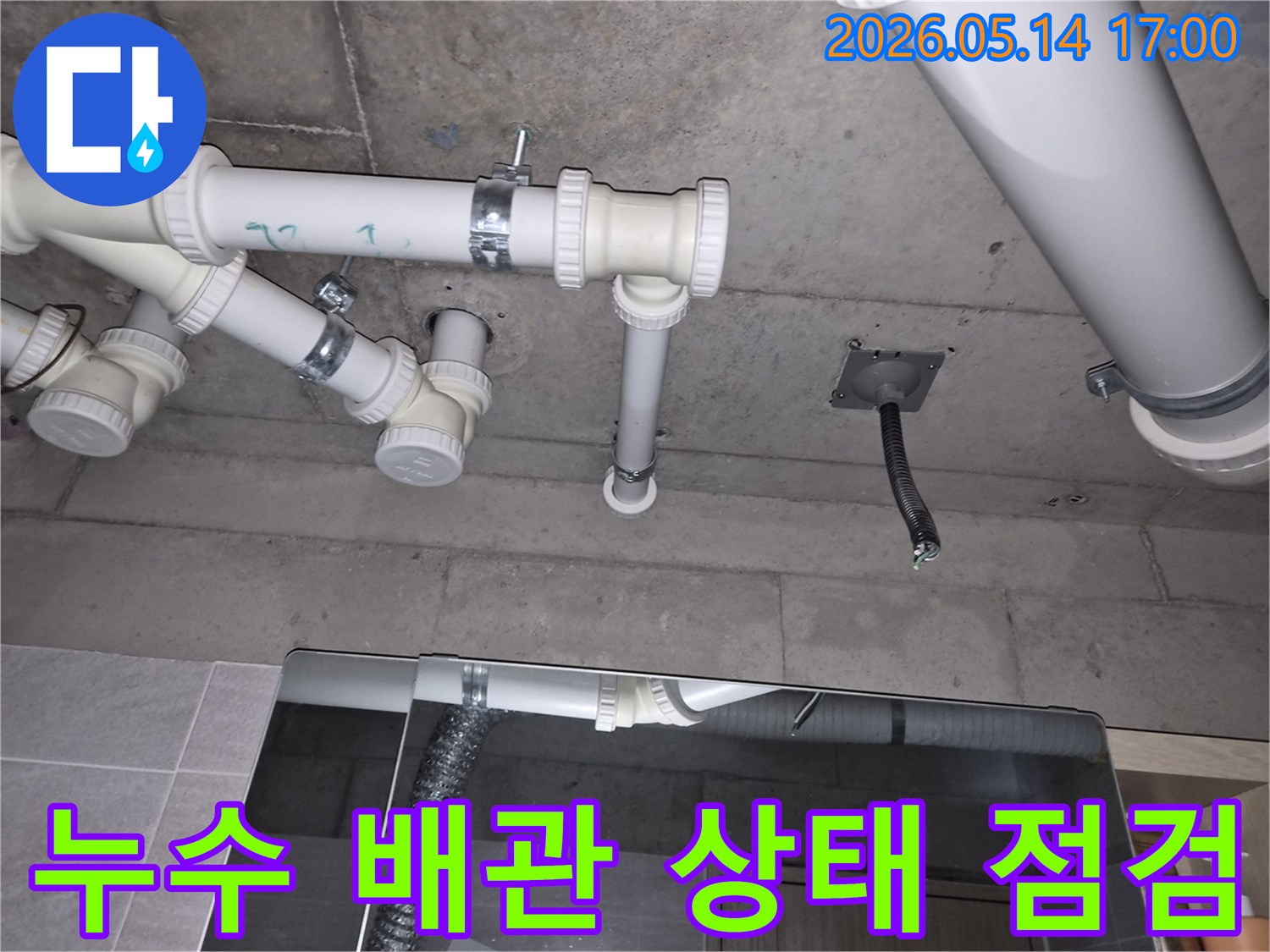 누수 탐지-현장에서-배관의-문제점을-파악하는-과정을-보여주는-사진입니다