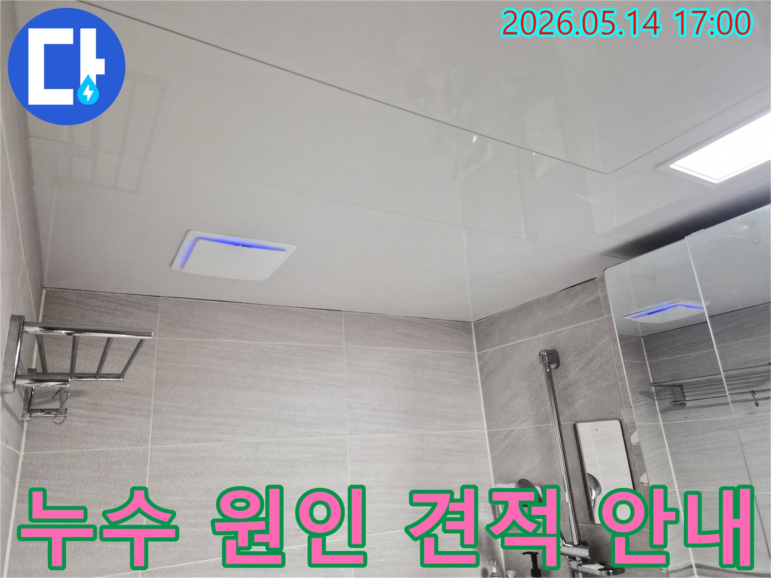 오산-고현동-아파트-화장실-누수-현장에서-누수-원인-파악-후-견적을-안내하기-위해-점검하는-모습