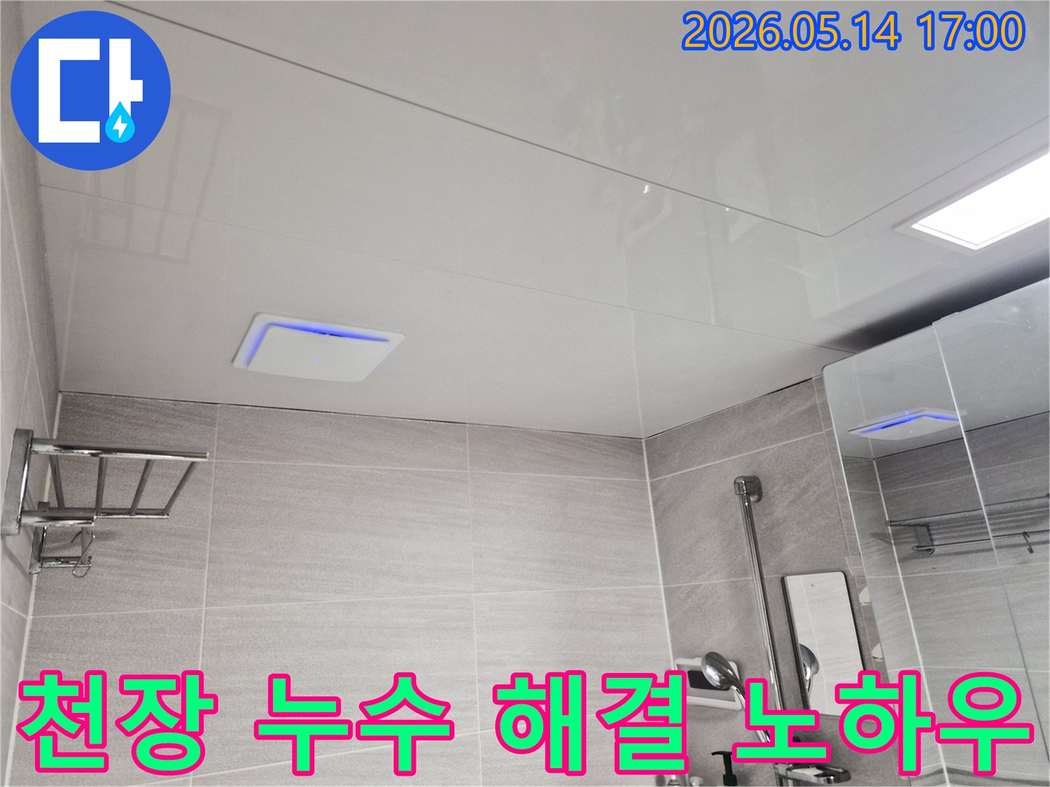 오산-외삼미동-아파트-천장-누수-현장에서-전문가의-노하우로-누수-원인을-찾는-모습