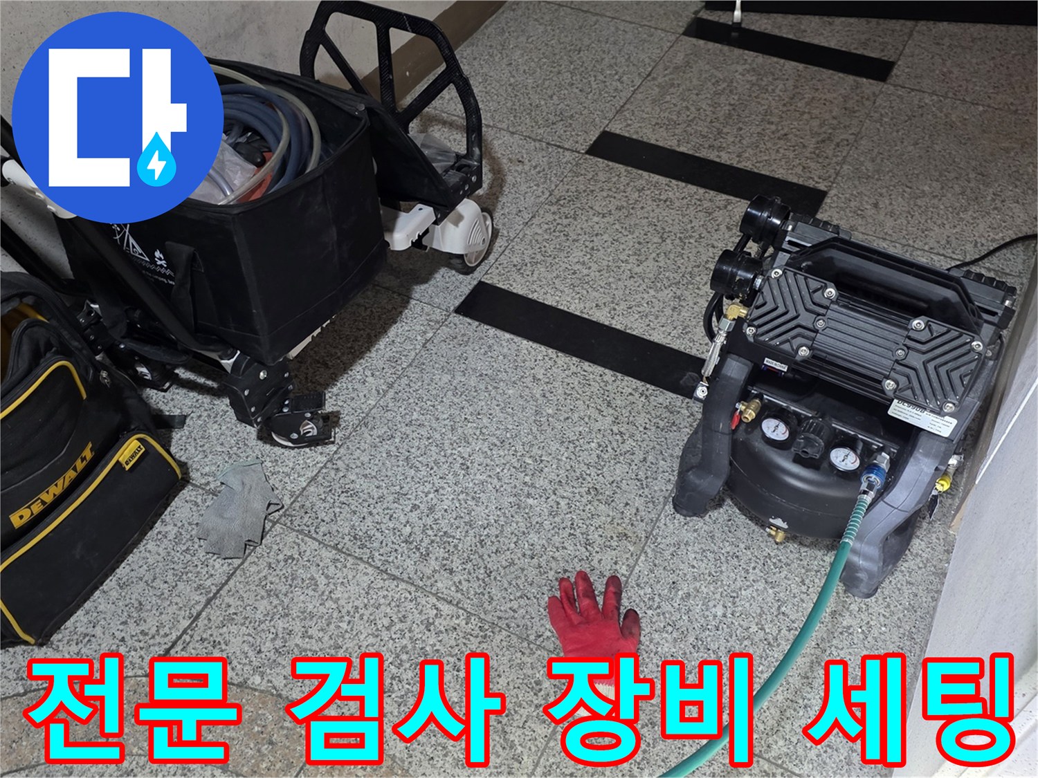 누수 지점 탐색을 위해 설치된 공압 테스트 기계와 가스 호스