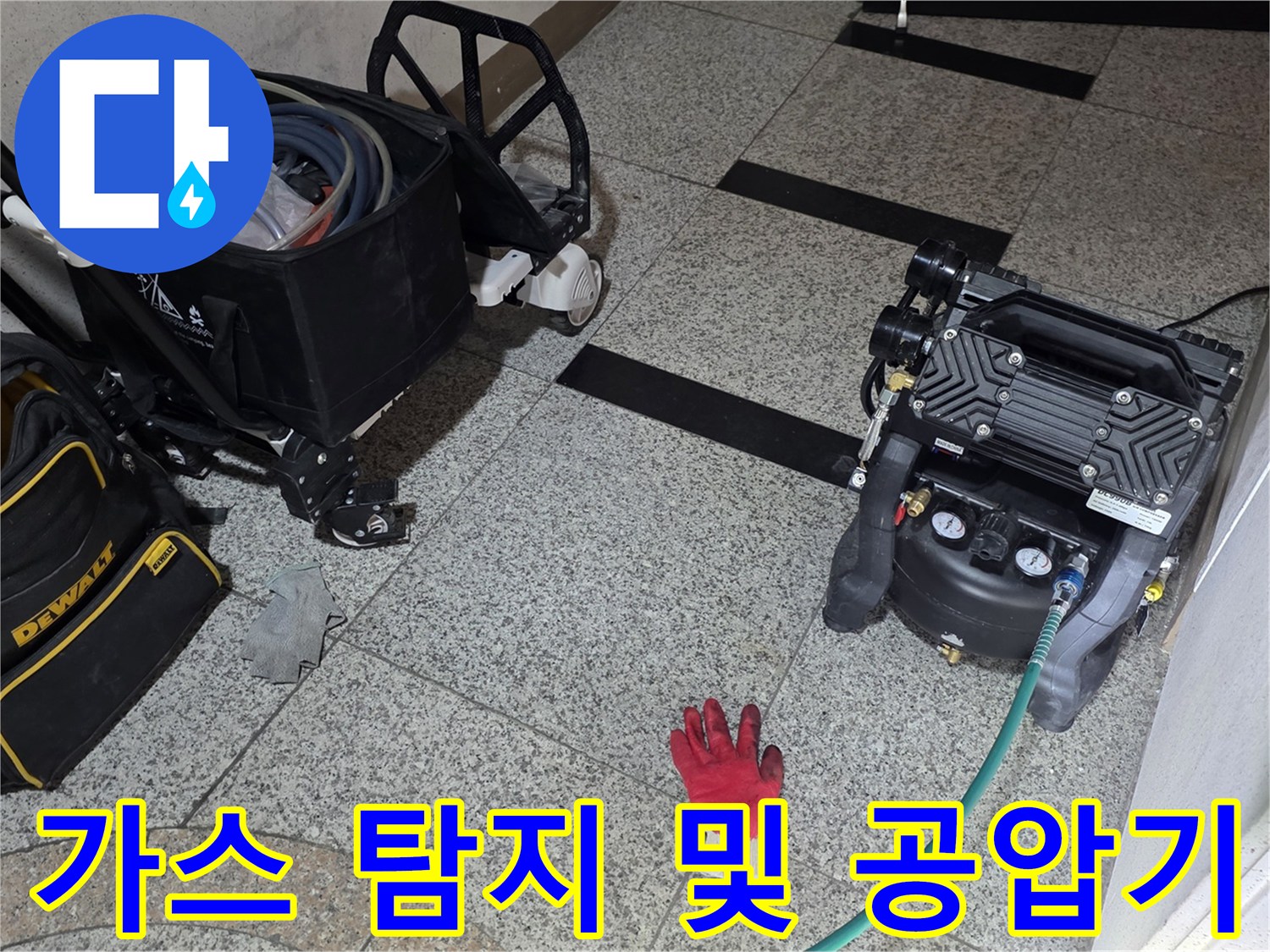 배관 누수를 추적하기 위한 가스 주입용 펌프와 압력 측정 장치