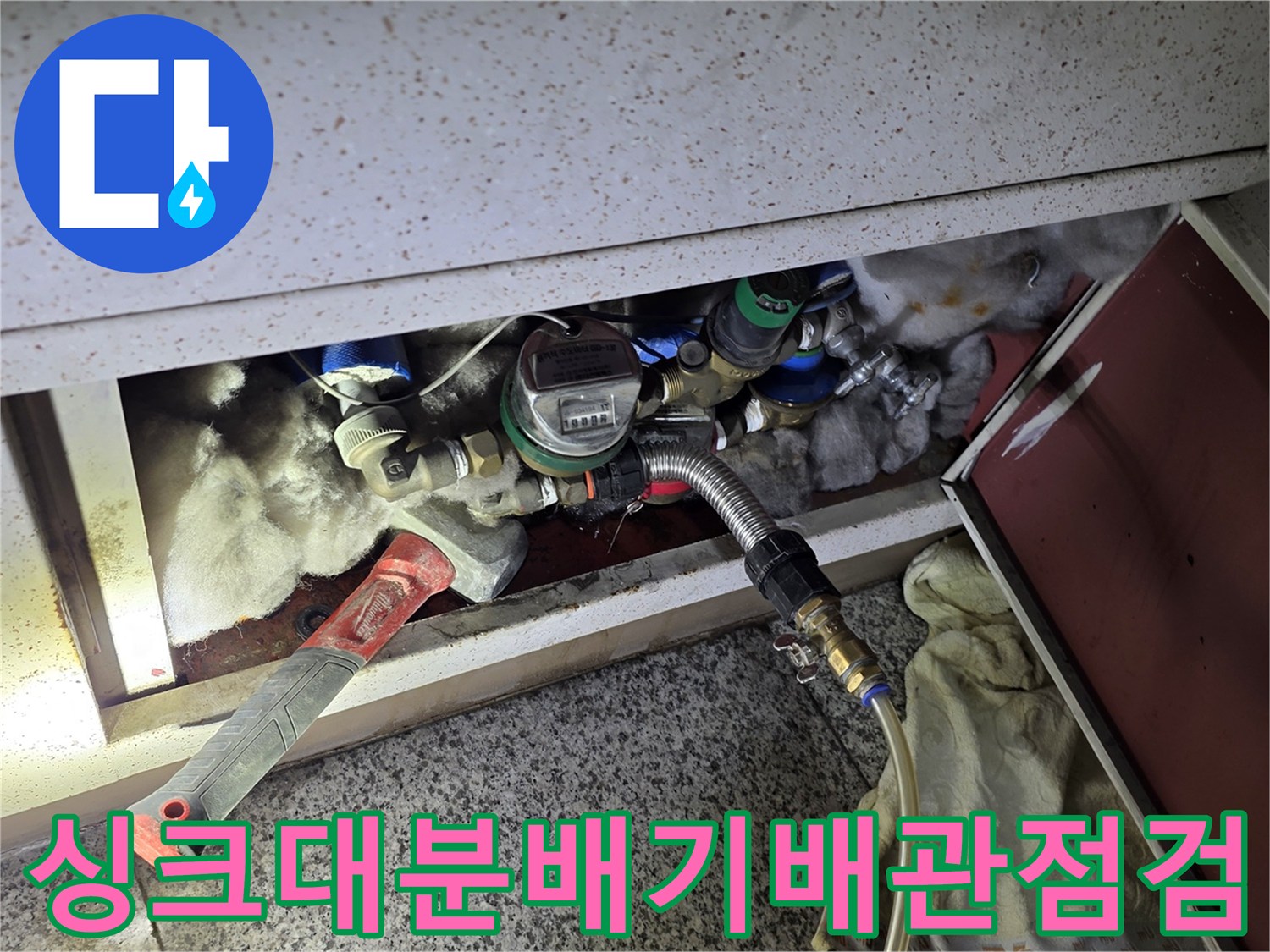 서초구 싱크대 하부 분배기 배관의 압력 테스트 진행 모습
