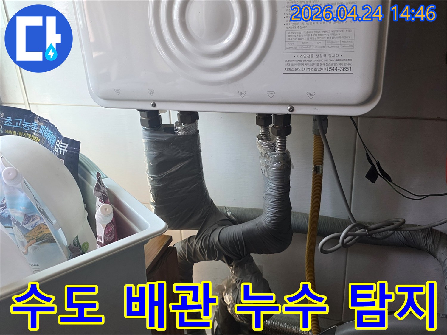 보일러에 연결된-수도 배관 주변에서-누수 흔적을 찾아-정밀하게 탐지하는 과정