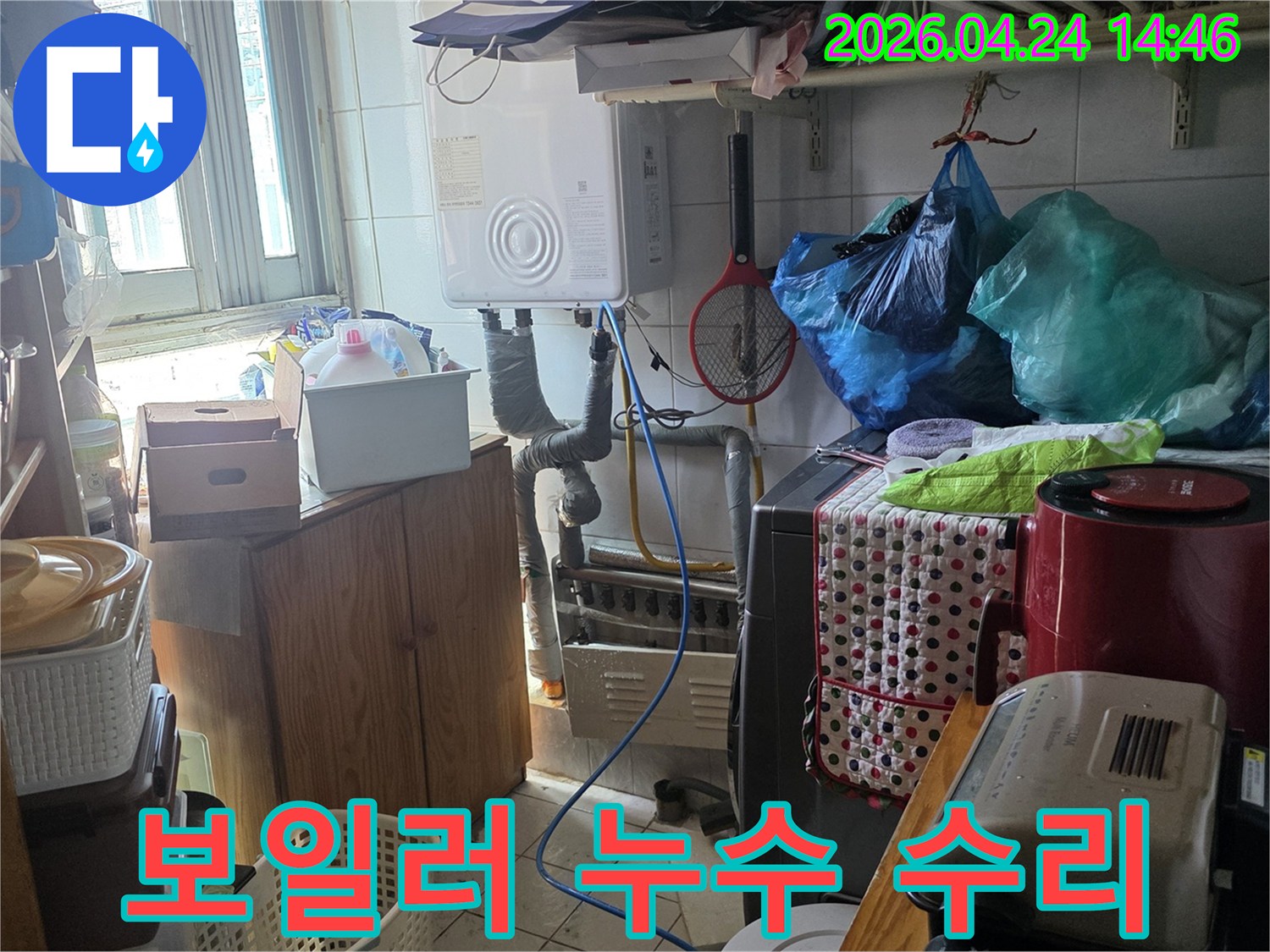 의정부 주택의-보일러에서 발생한-누수를 정밀하게 탐지하고-수리 계획을 세우는 모습