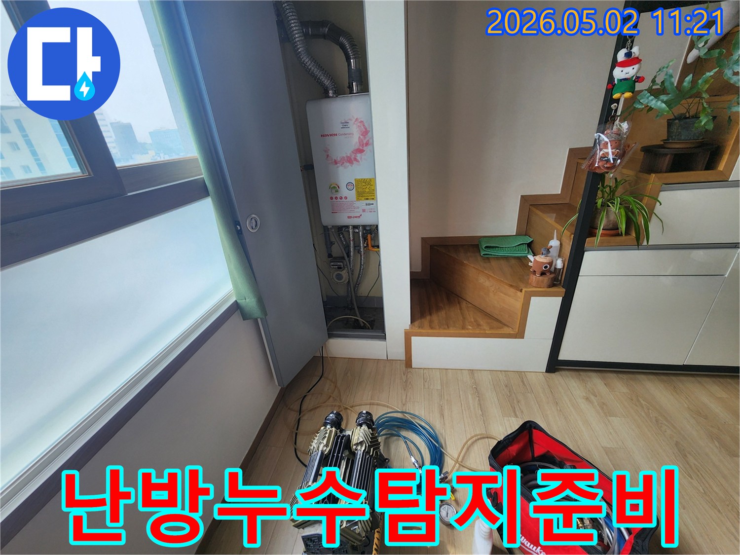 구의동 아파트에서-난방 배관 누수를-확인하기 위해-전문 탐지 장비가-설치된 현장입니다