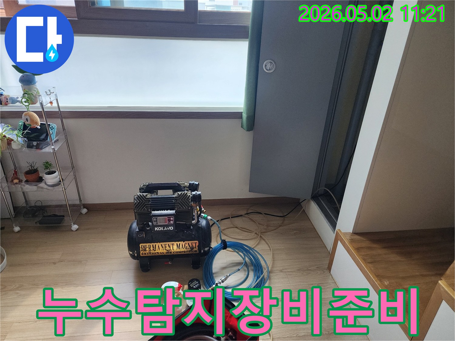 누수 공사를 위한-압축기와-탐지 장비가-준비된-현장 모습입니다.