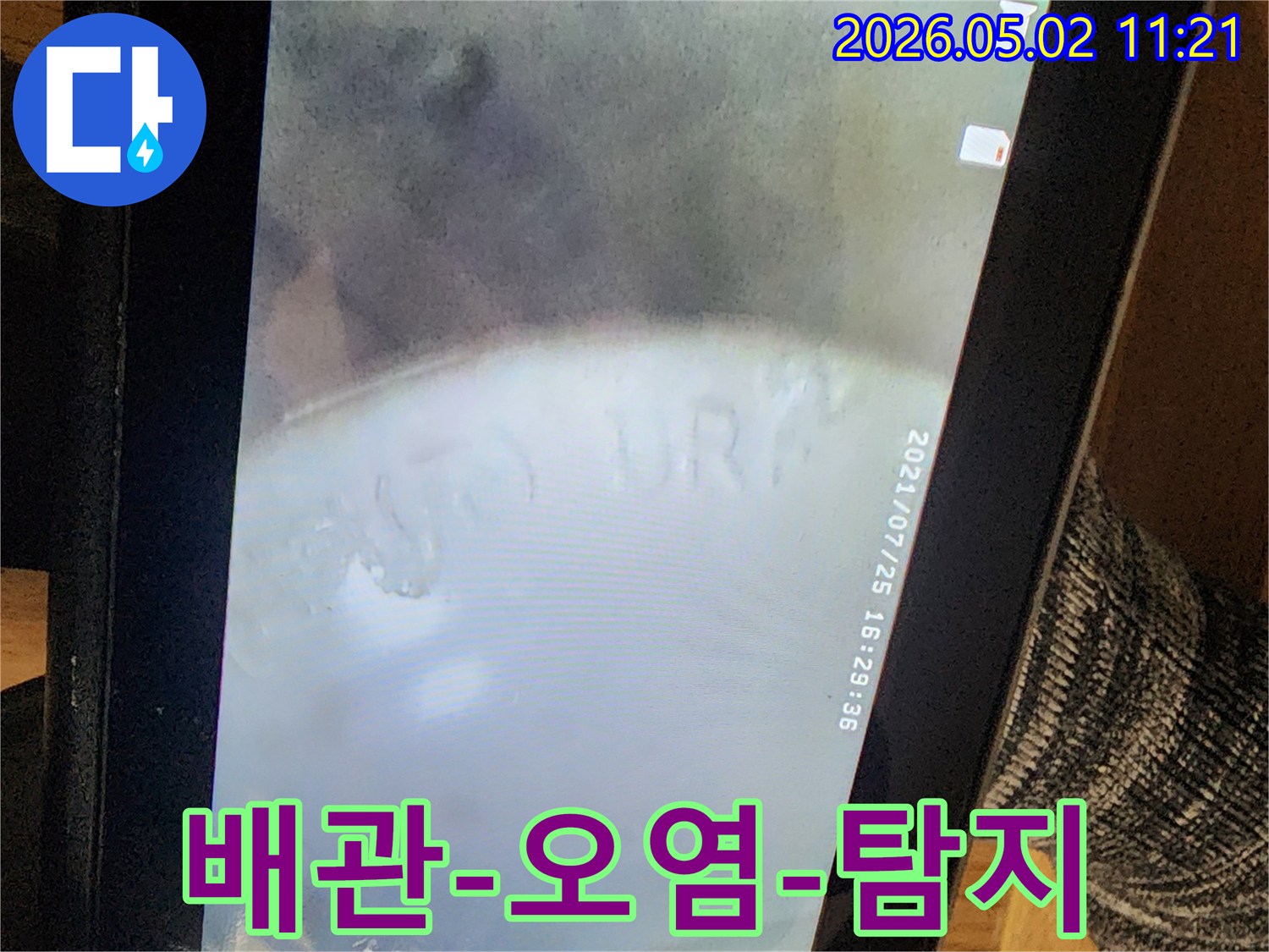 이 이미지는-배관-내시경-카메라를-이용하여-파이프-내부의-생물학적-오염-즉-곰팡이나-세균-번식-여부를-탐지하는-모습을-보여줍니다.