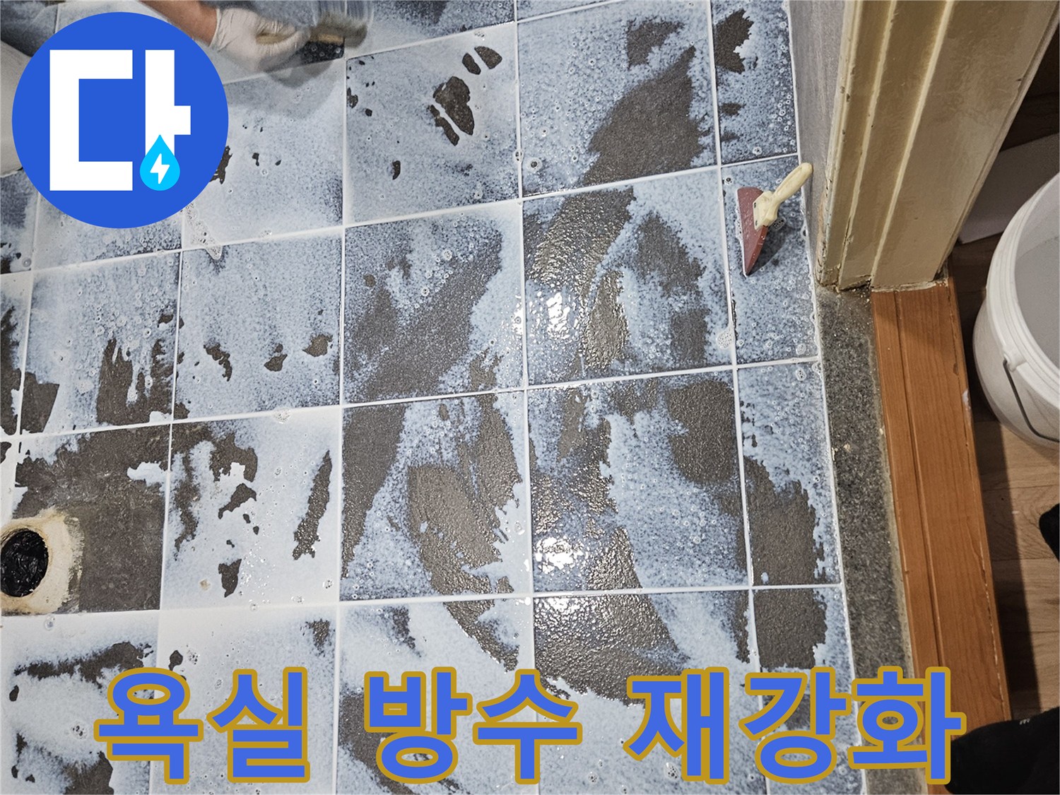 누수-재발을-막기-위해-침투방수-2회차-시공을-진행하는-현장