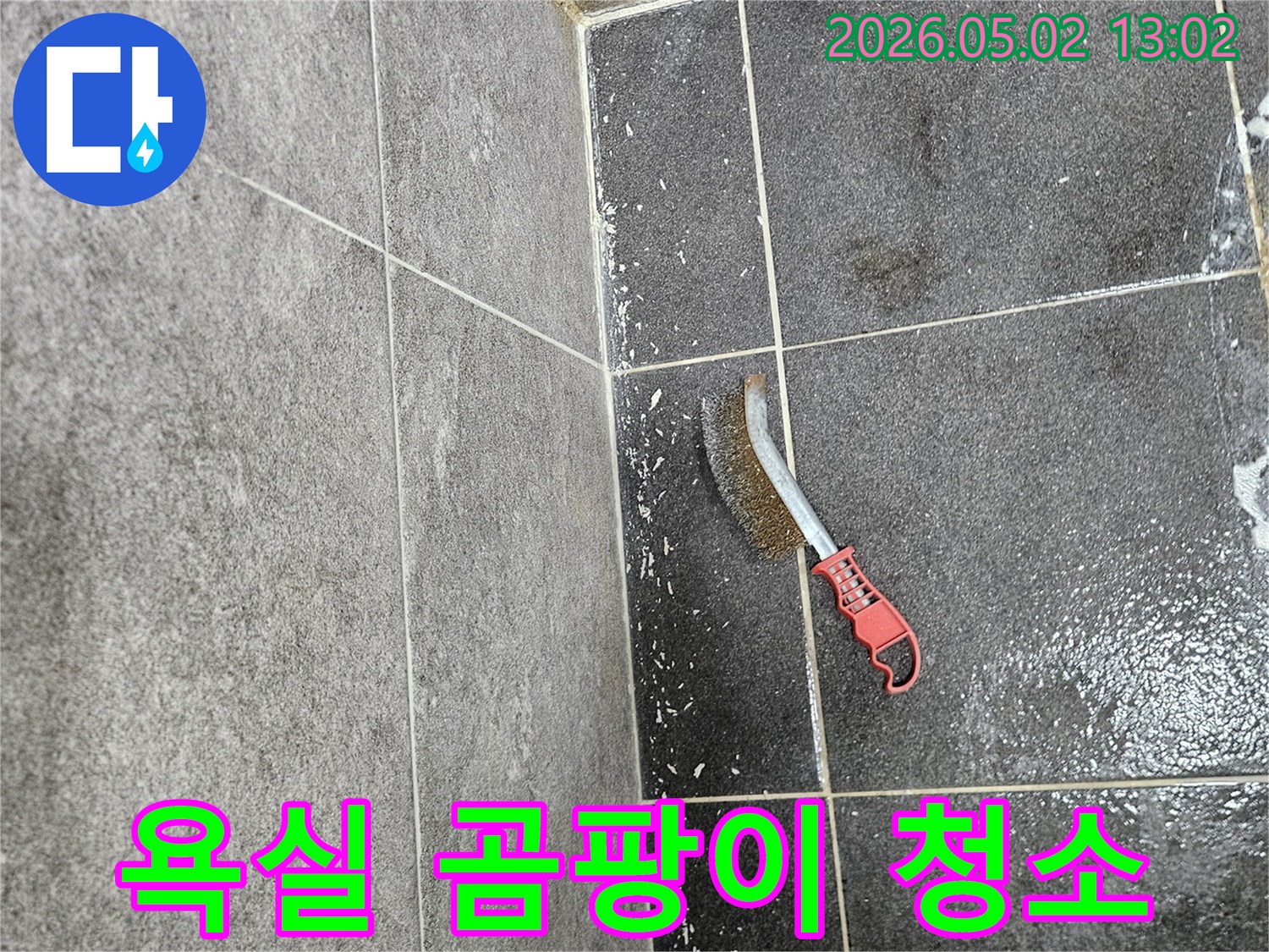 누수로 인해 생긴 욕실 타일의 곰팡이를-제거하기 위한-와이어 브러시가 놓인 현장 사진