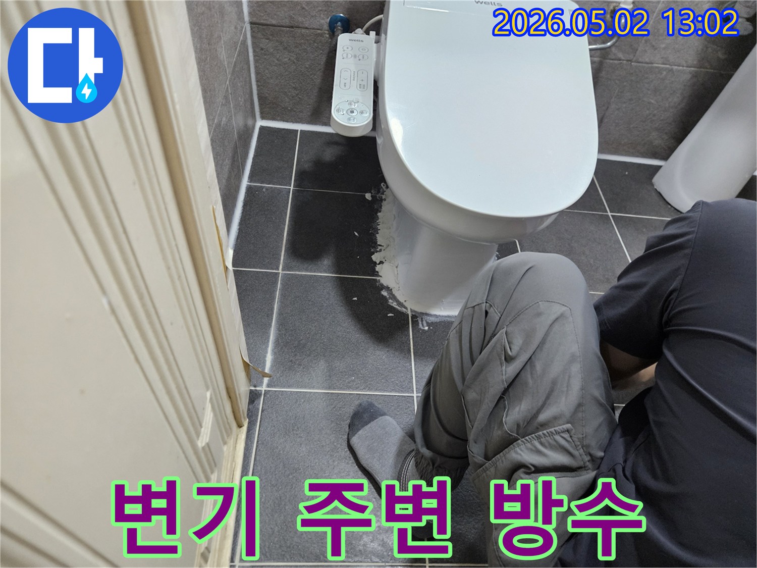 변기 주변에서 발생하는 누수를 막고-곰팡이와 악취를 예방하기 위해-방수 작업을 진행하는 현장입니다.