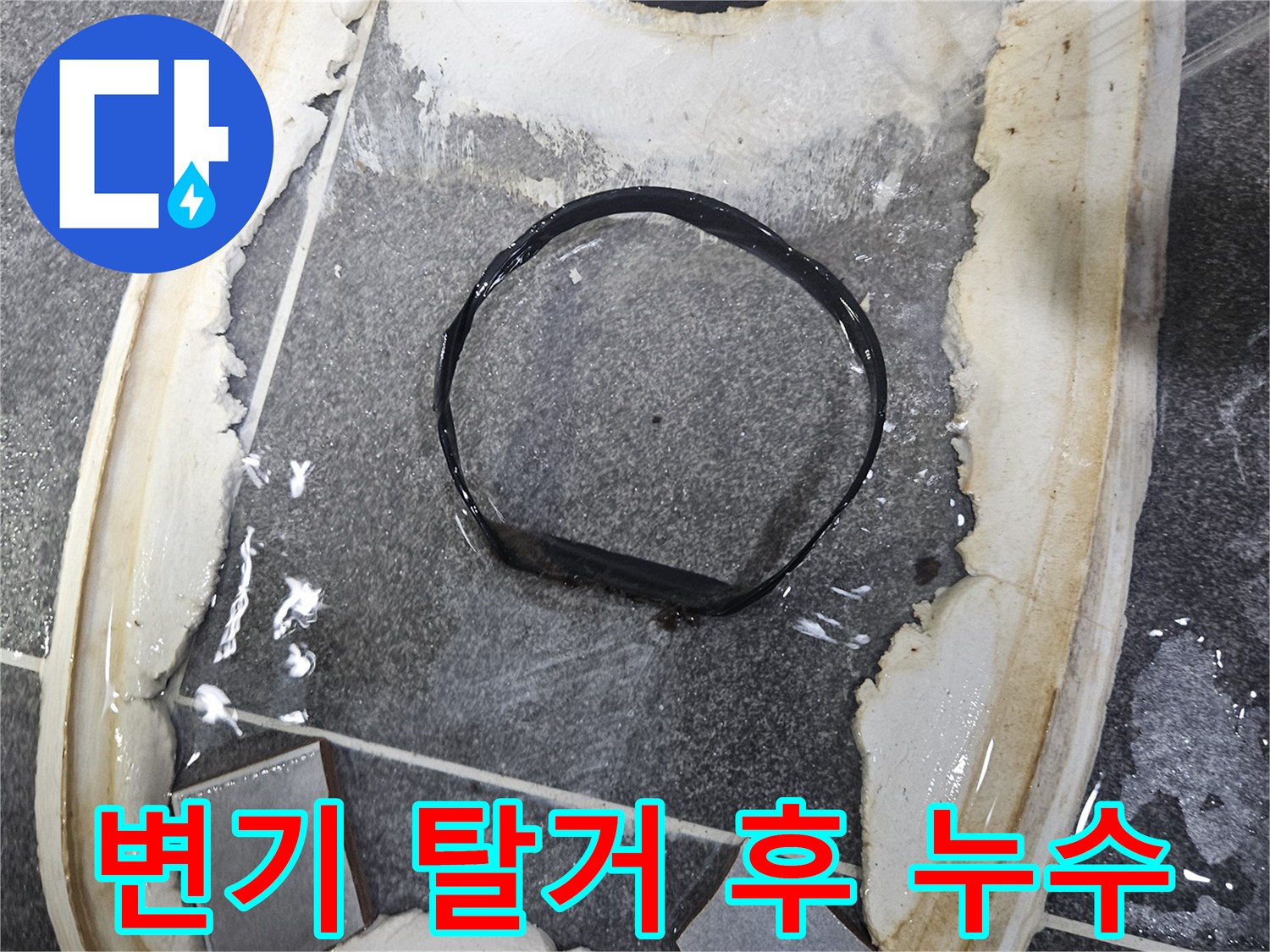 변기가 제거된-욕실 바닥에-물이 고여있는-누수 현장을-정밀하게 분석 중