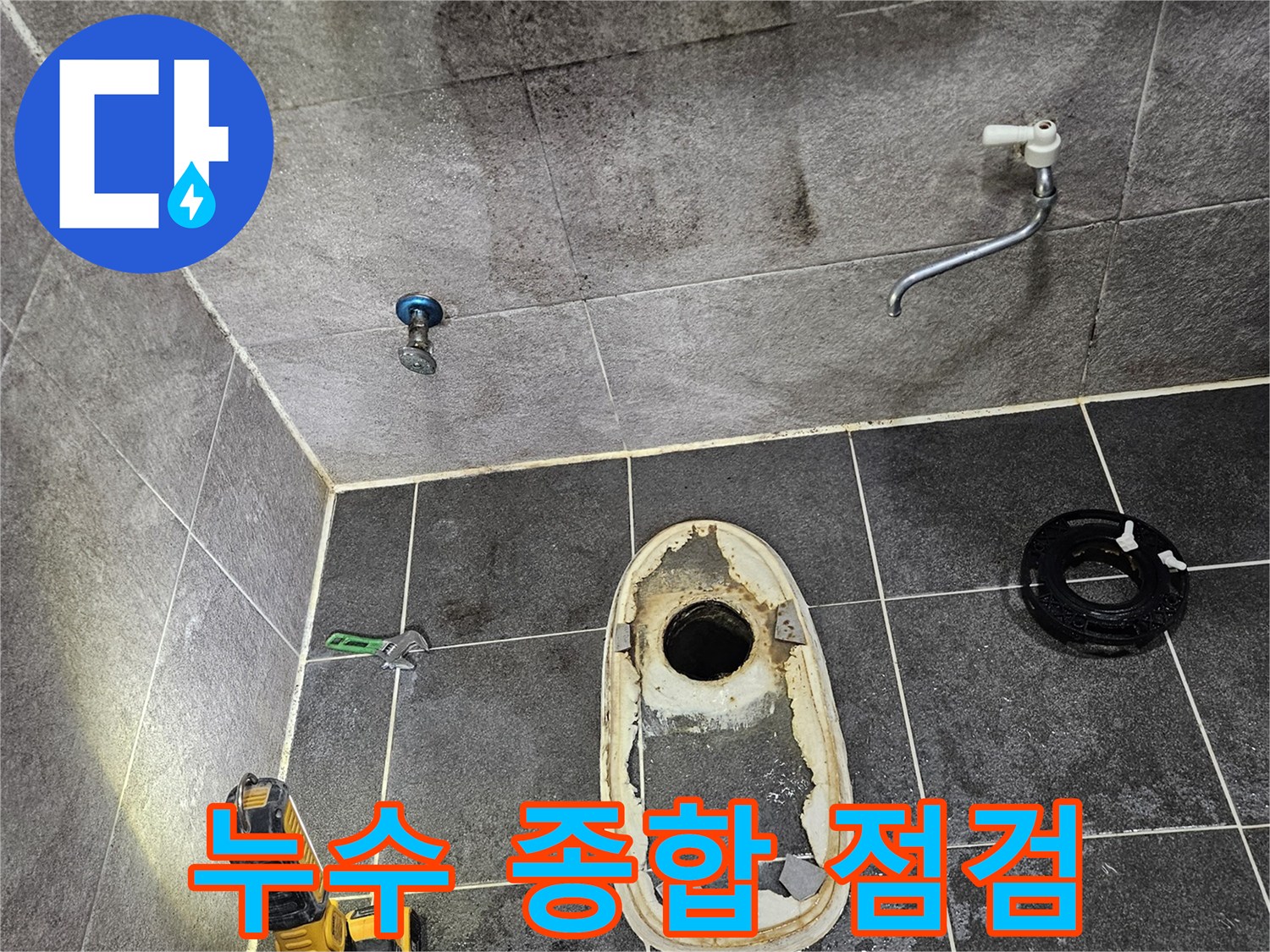 변기가 제거된 욕실 바닥의 누수 흔적을-손전등으로 확인하며-보이는 곳뿐만 아니라-숨겨진 누수 문제까지 종합적으로 점검하는 모습입니다.