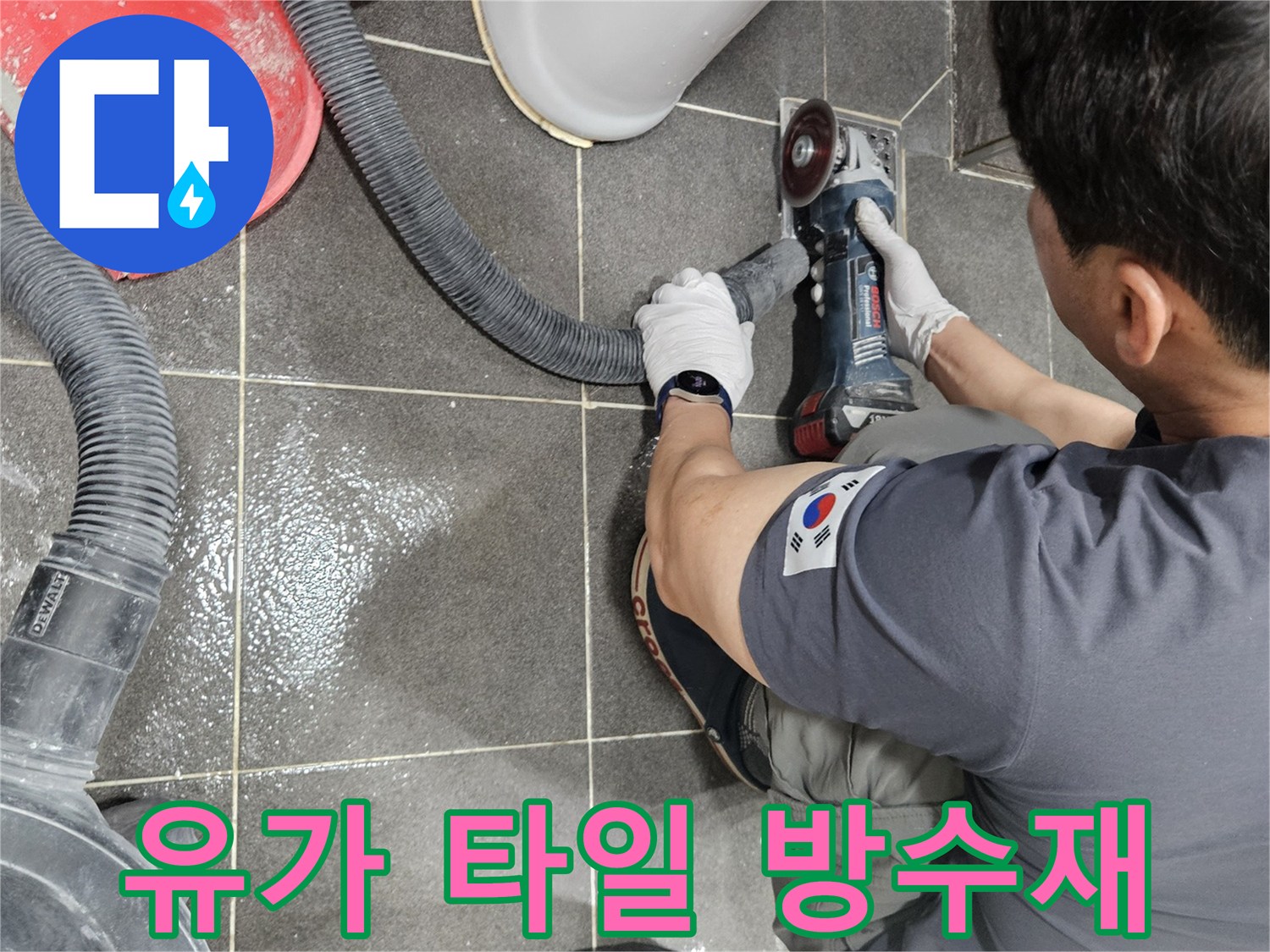 안양 만안구 아파트 누수 공사 중-유가 주변 타일을 안전하게 파쇄하는 장면입니다.