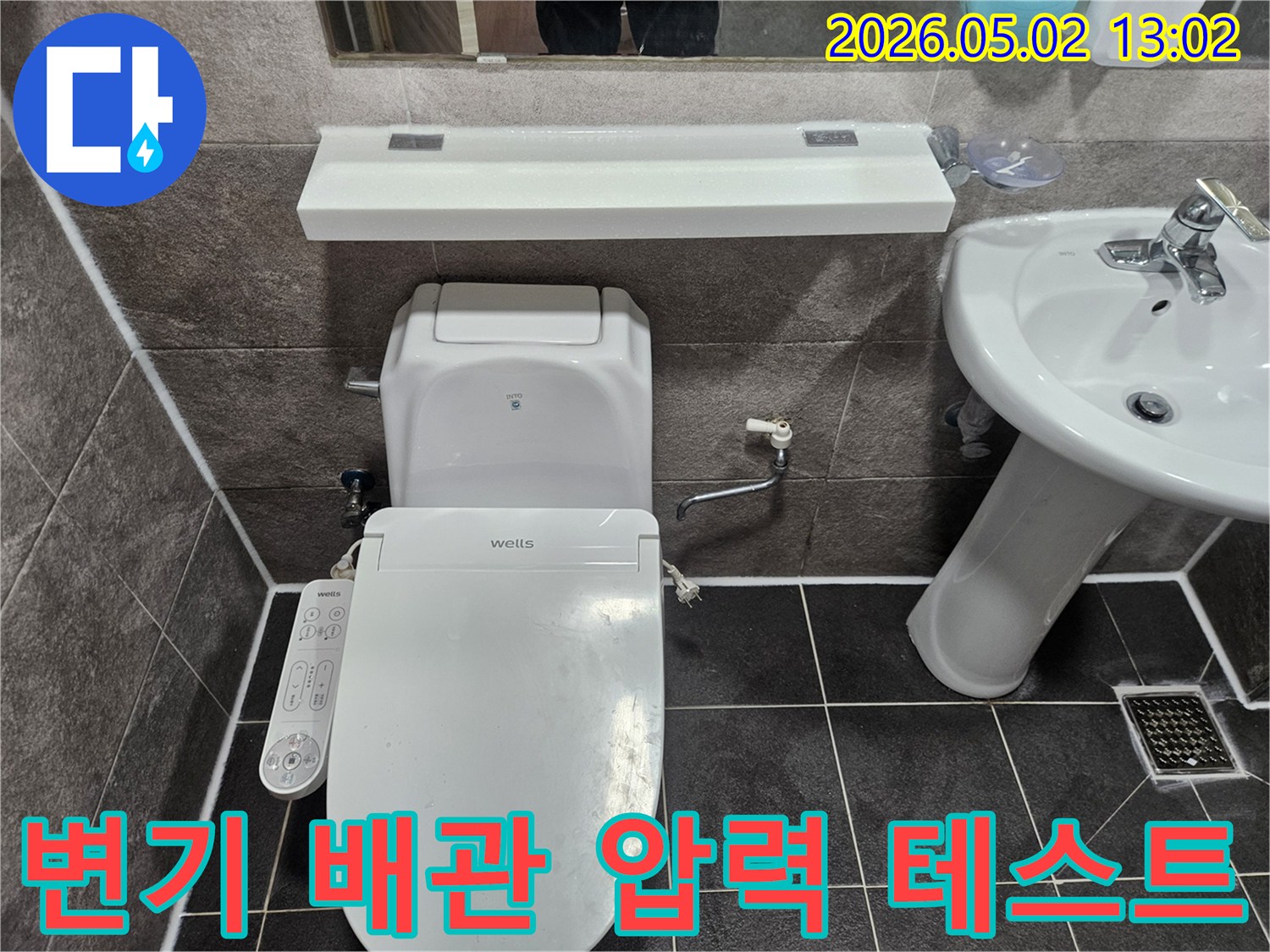 안양 만안구 아파트의-화장실 누수 문제 해결을 위해-변기 주변 배관의-압력 테스트를 진행하는 현장입니다