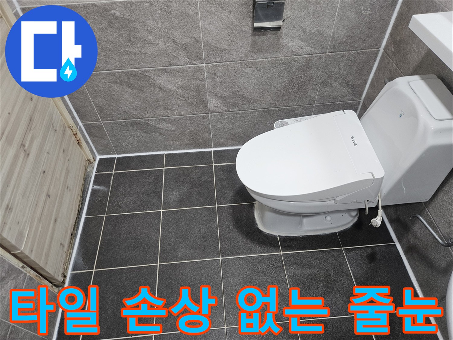 안양 만안구 욕실의-타일 손상 없이 진행된-줄눈 방수 공사가-깔끔하게 마무리된-현장 사진입니다.