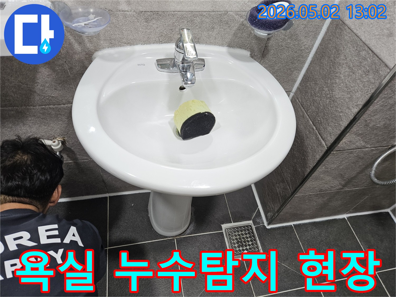 안양 청호아파트-욕실 누수 현장에서-진단 작업 진행 중