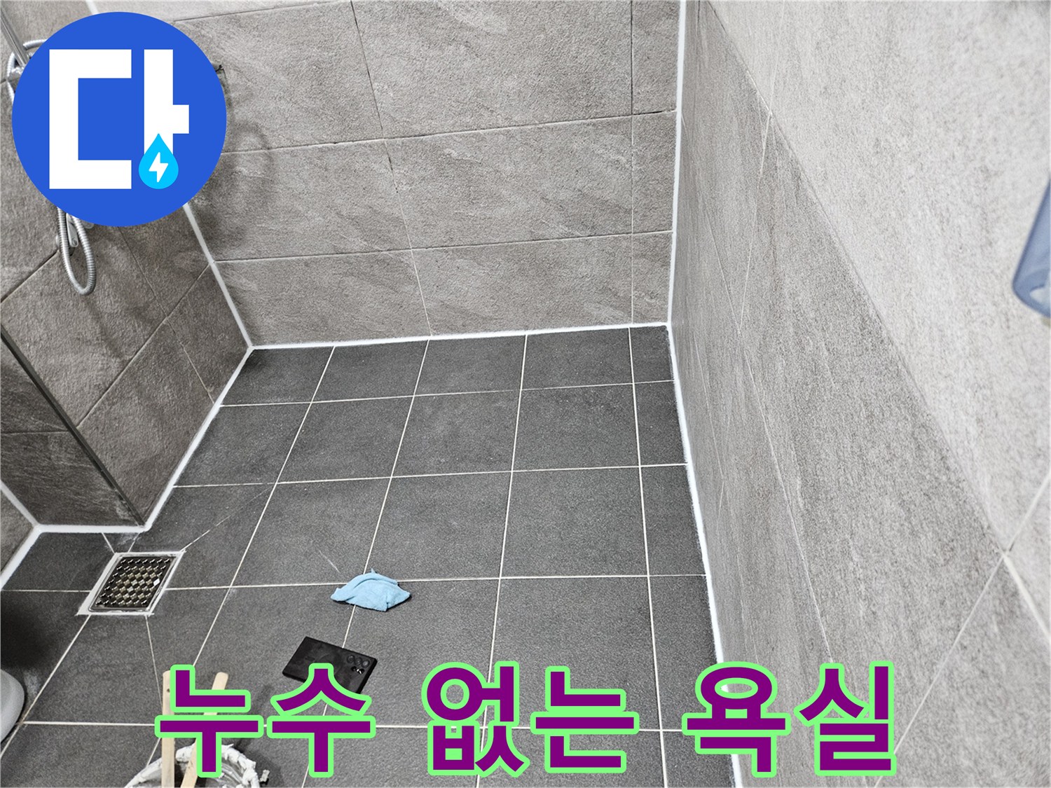 안양 청호아파트 욕실에-누수 방지 시공으로-조성된 깨끗한 환경