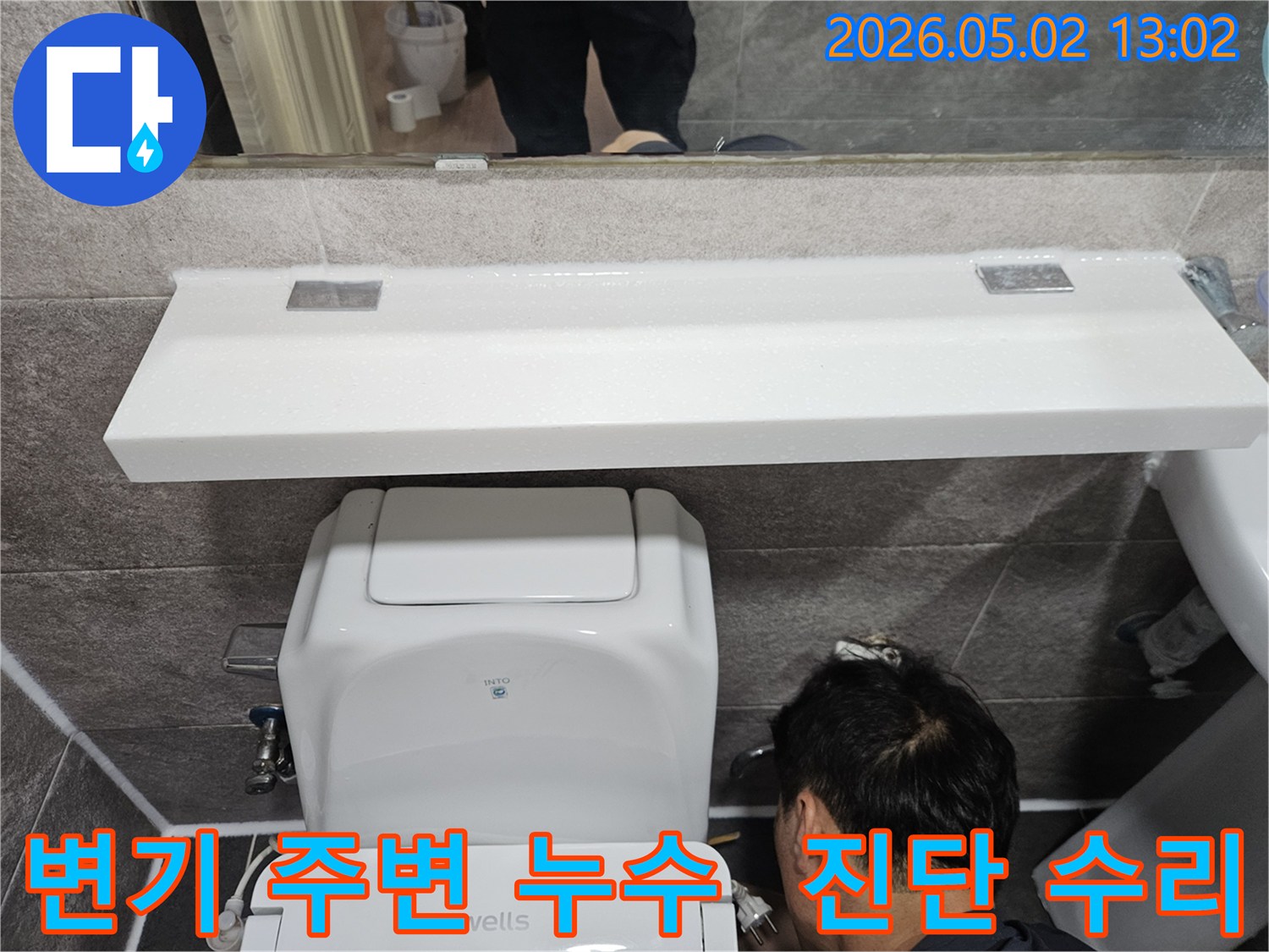 안양시 만안구 아파트 화장실에서-변기 주변 누수 원인을-정확히 진단하고-수리 작업을 진행하는-전문 엔지니어의 모습
