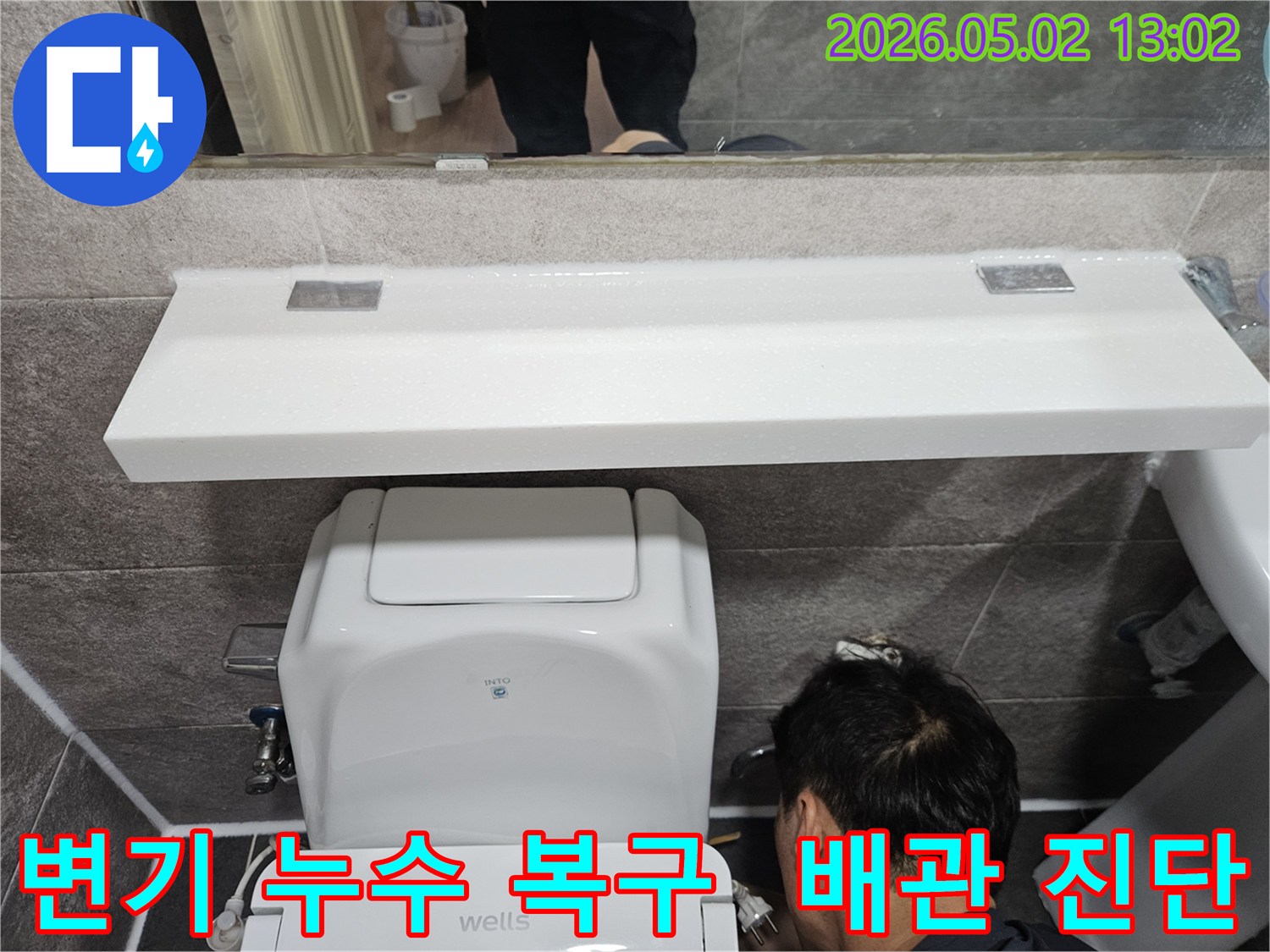 안양시 만안구 청호아파트에서-욕실 변기 누수 원인을-정밀 진단하고-복구 작업을 준비하는-전문가의 모습