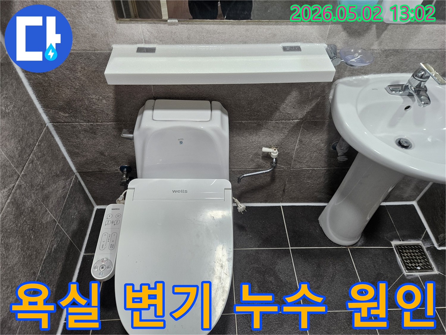 안양시 만안구의 한 아파트에서-욕실 변기 주변의-누수 원인을 파악하기 위해-현장을 정밀하게 살피고 있습니다