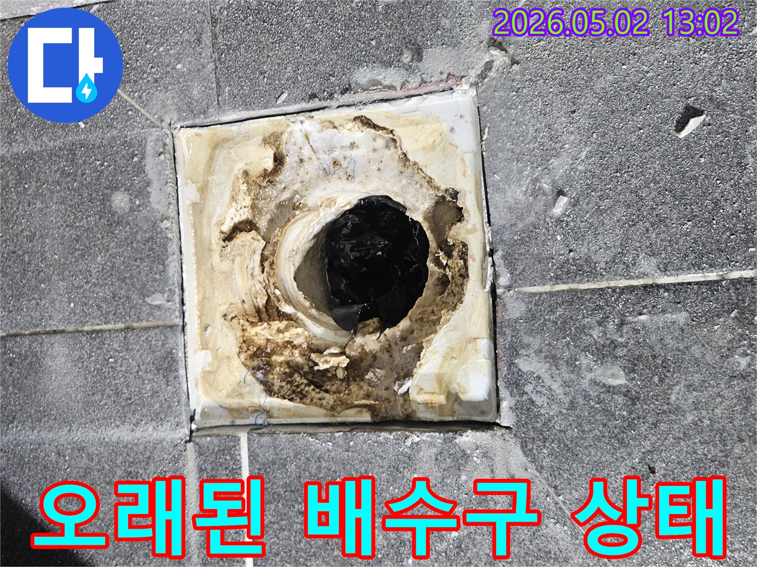오랜 사용으로 인해-노후화되고 파손된-욕실 배수구의-교체 전 모습을-보여주는 이미지입니다