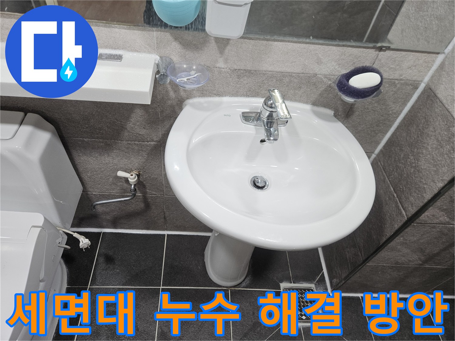 이 이미지는-만안구 아파트 욕실에서-세면대 누수 문제에 대한-종합적인 해결 방안을-제시하기 위해-점검하는 모습입니다