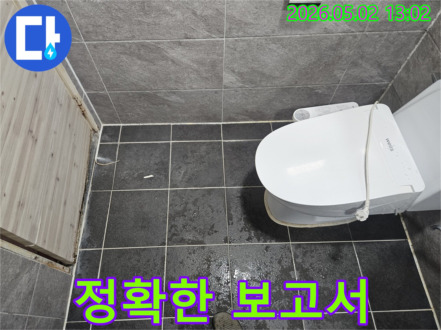 화장실 바닥에-물이 고여있는-누수 현장을-탐지 및 공사 후-정확한 보고서를-제공하는 과정입니다