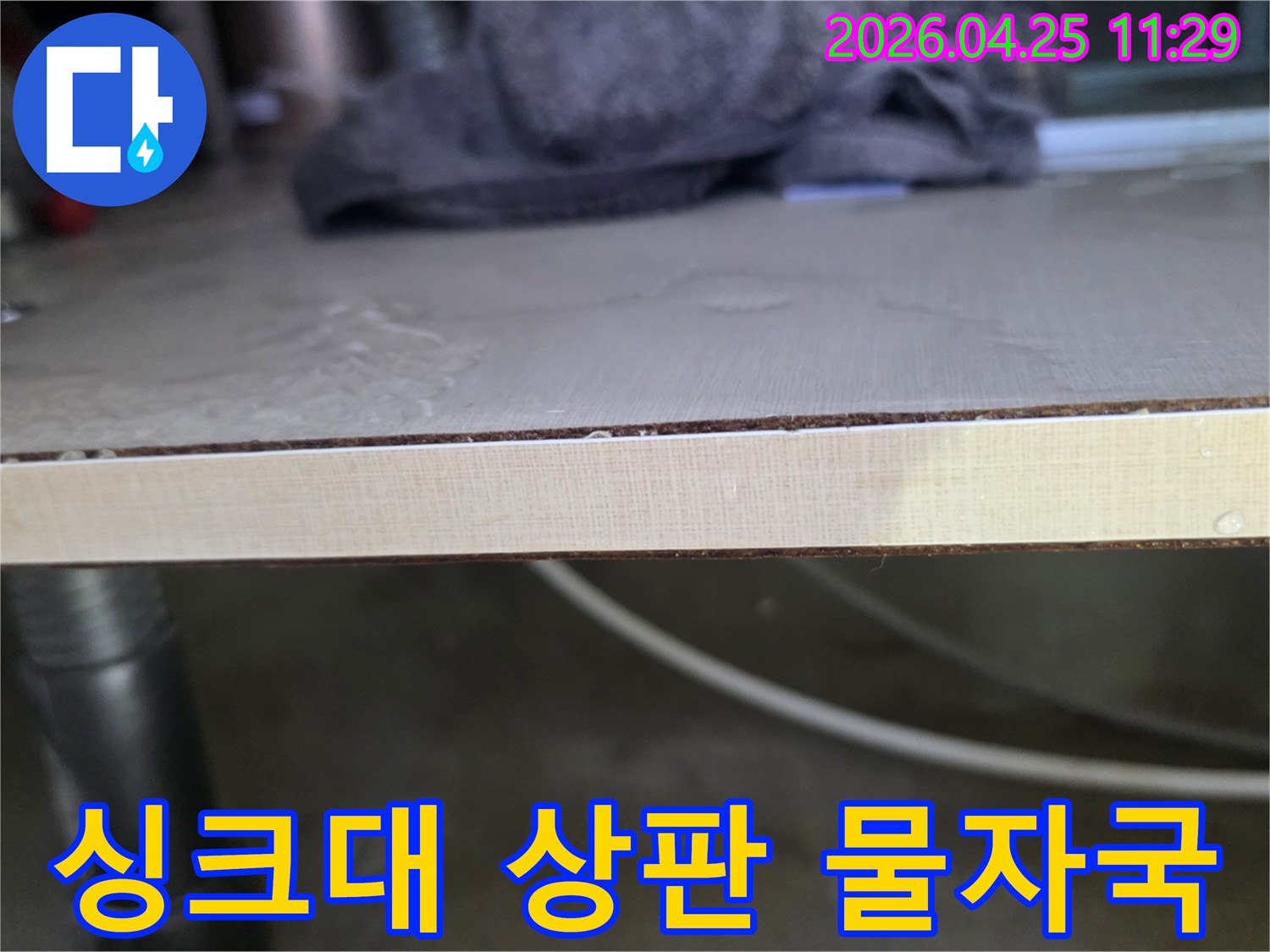 싱크대-상판에-누수로-인해-생긴-물자국과-표면-손상을-보여주는-사진