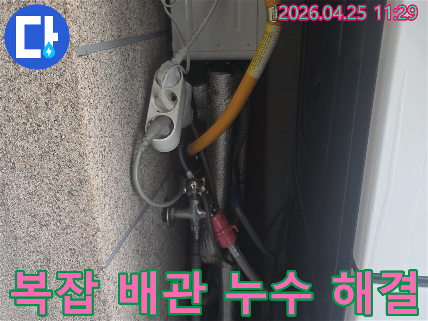 안양시-동안구의-보일러실-내부에서-다양한-배관과-전기-시설-가스관이-복잡하게-얽혀있는-누수-현장-사진입니다