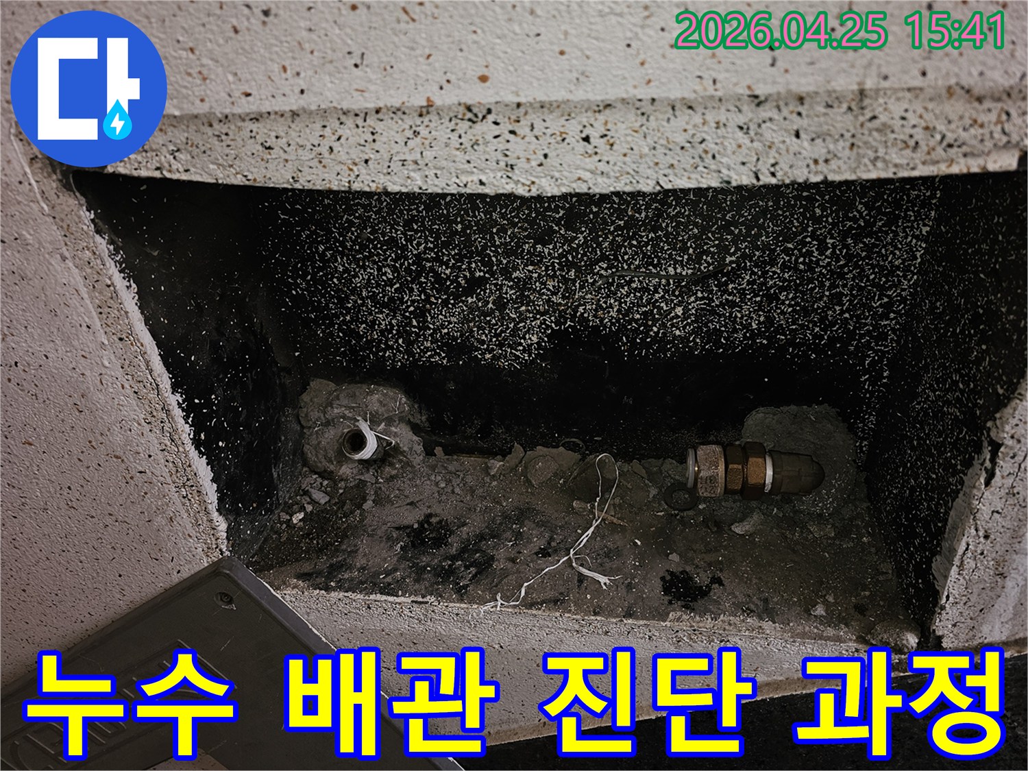 누수 배관 진단 과정에서-발견된 파손 부위를 촬영한 사진입니다.