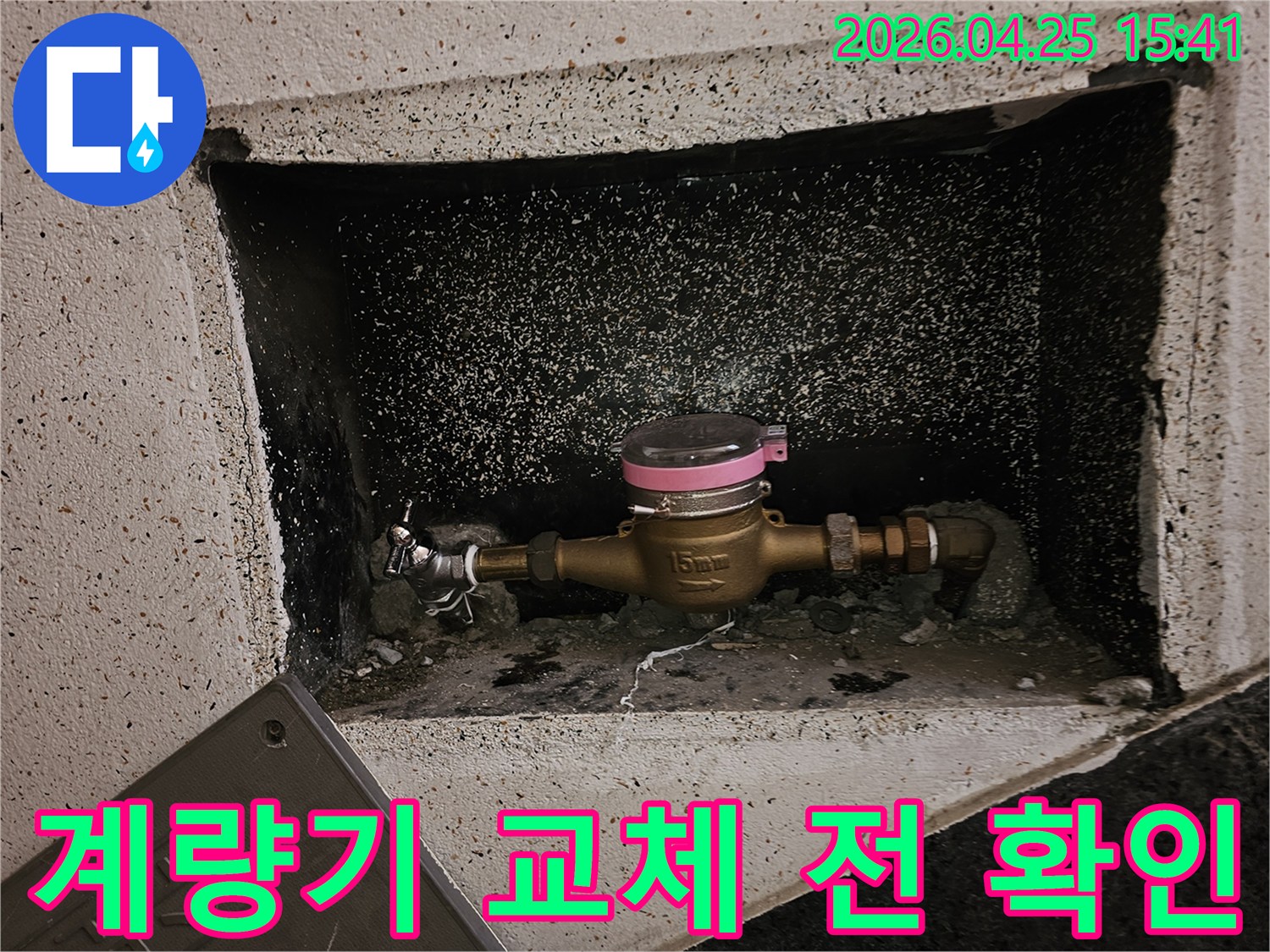 수도계량기-교체-작업을-진행하기-전에-기존-계량기-주변에서-누수가-발생하고-있는지-최종적으로-확인하는-모습입니다