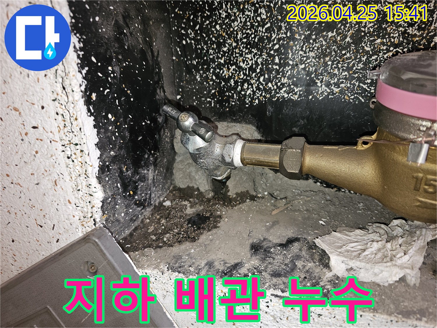 지하 공간의-배관에서 발생한-누수 지점 정밀 탐지